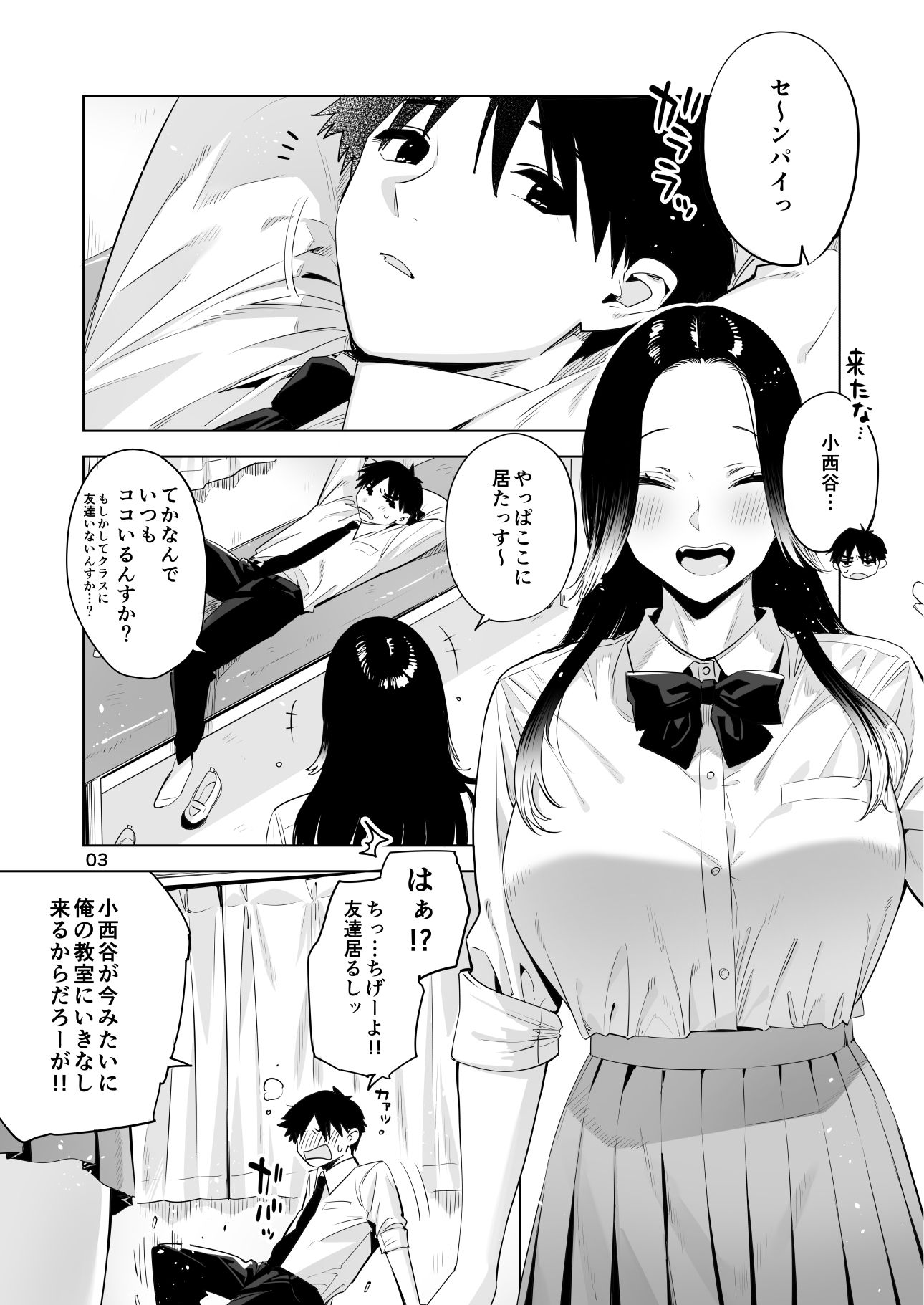 小西谷しよりと大岡センパイ  ないものねだりの両片想い