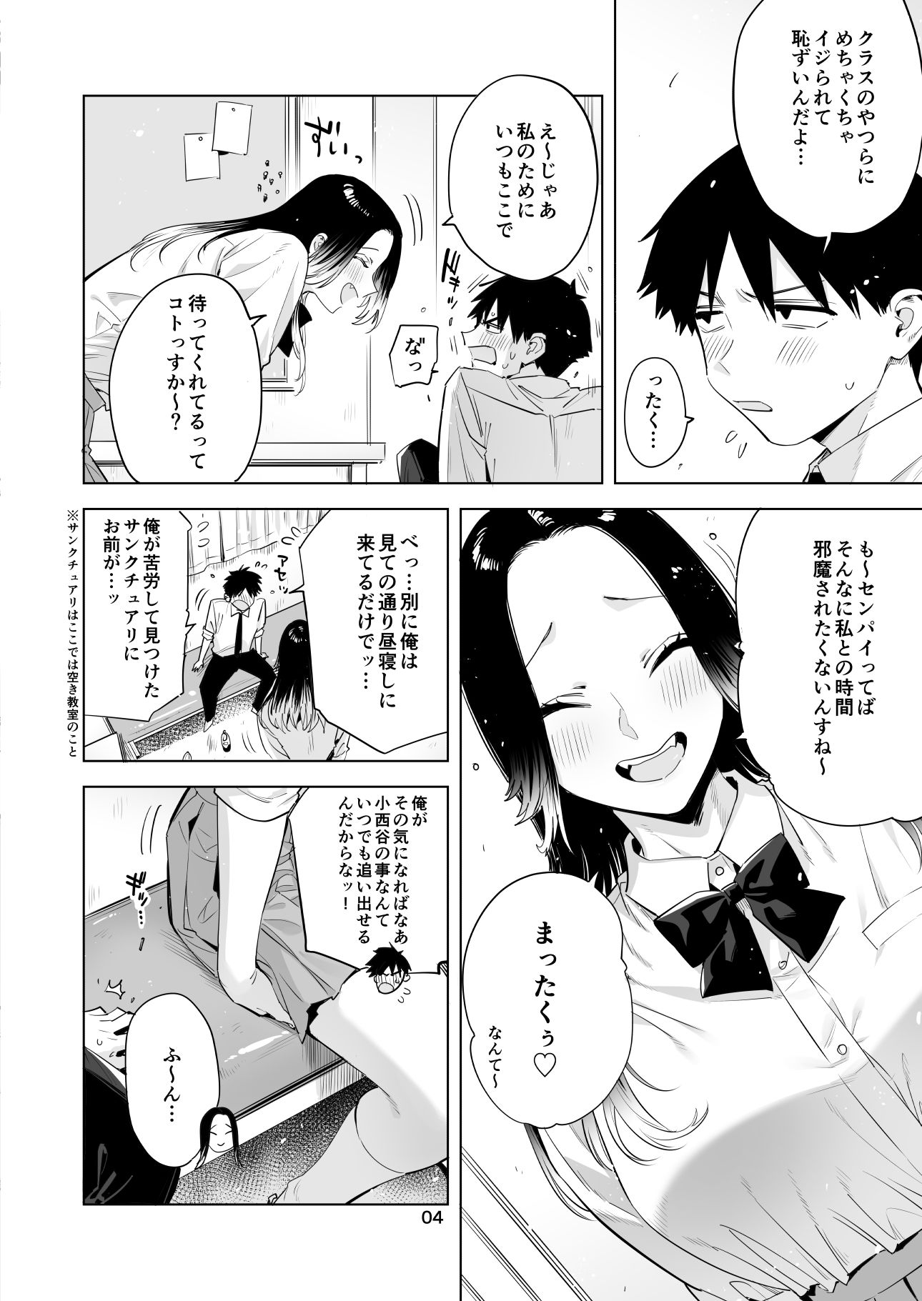 小西谷しよりと大岡センパイ  ないものねだりの両片想い