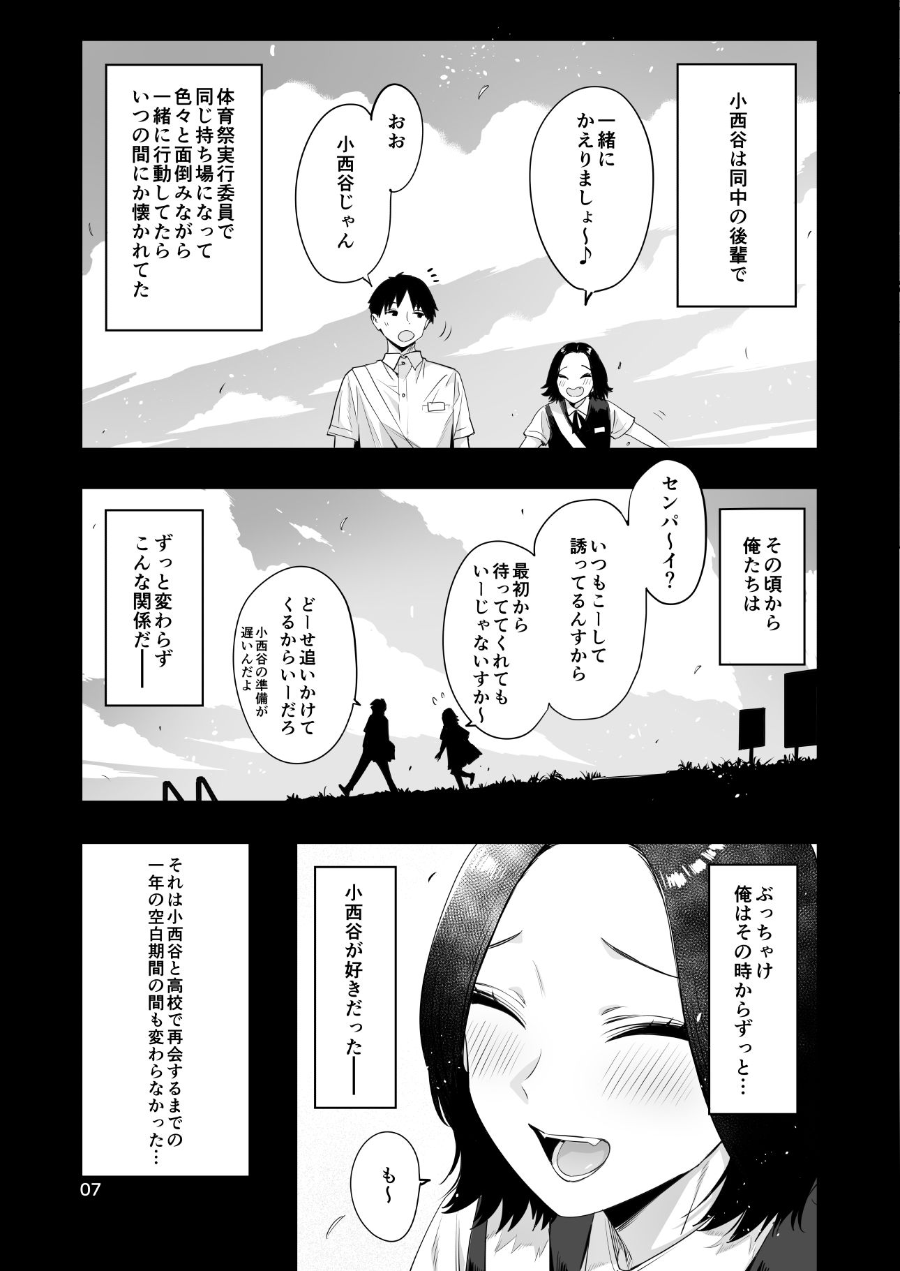 小西谷しよりと大岡センパイ  ないものねだりの両片想い