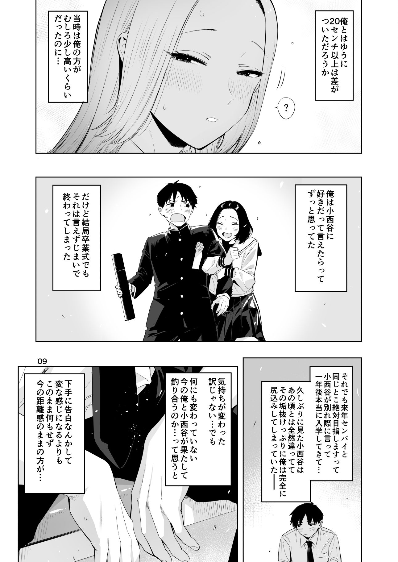 小西谷しよりと大岡センパイ  ないものねだりの両片想い
