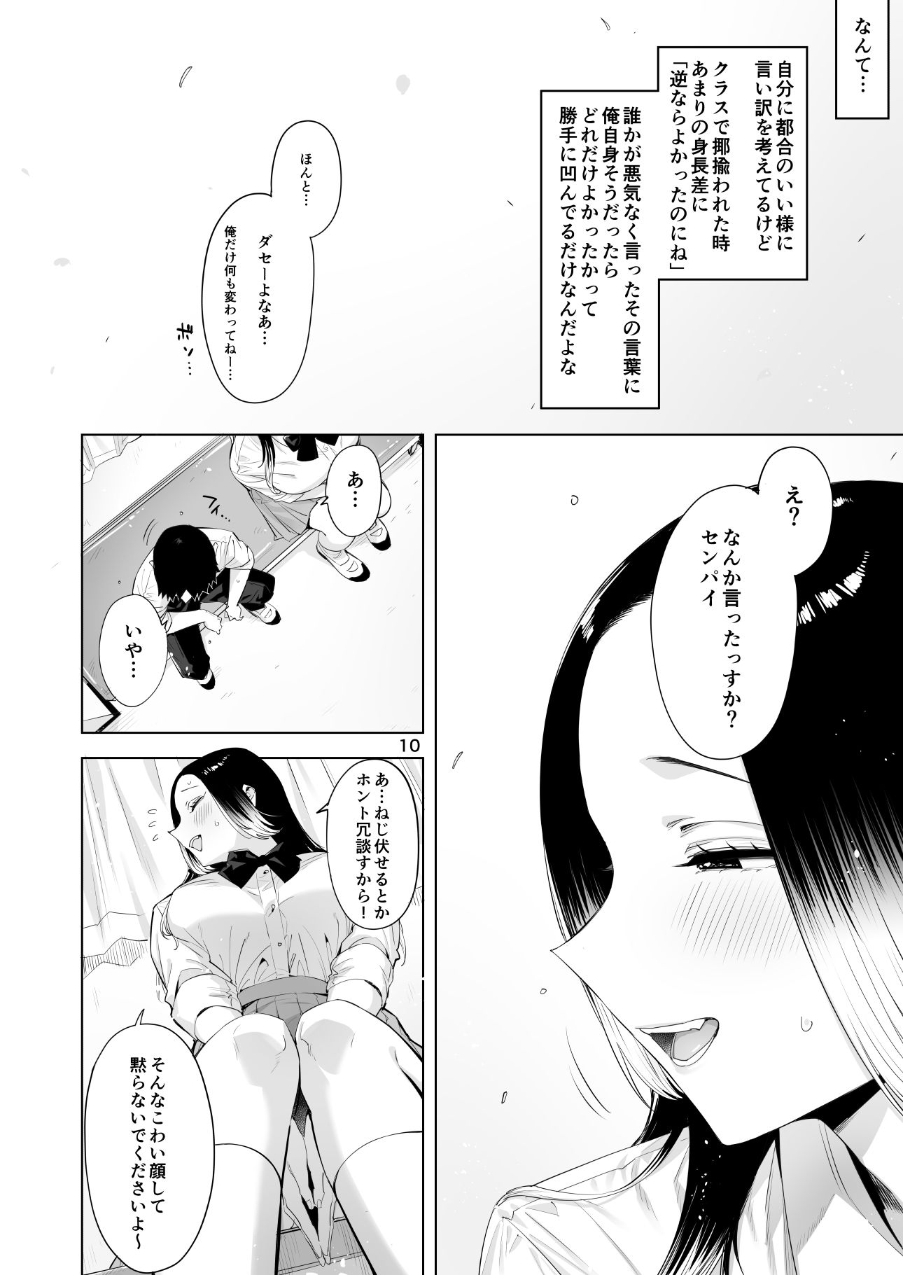 小西谷しよりと大岡センパイ  ないものねだりの両片想い