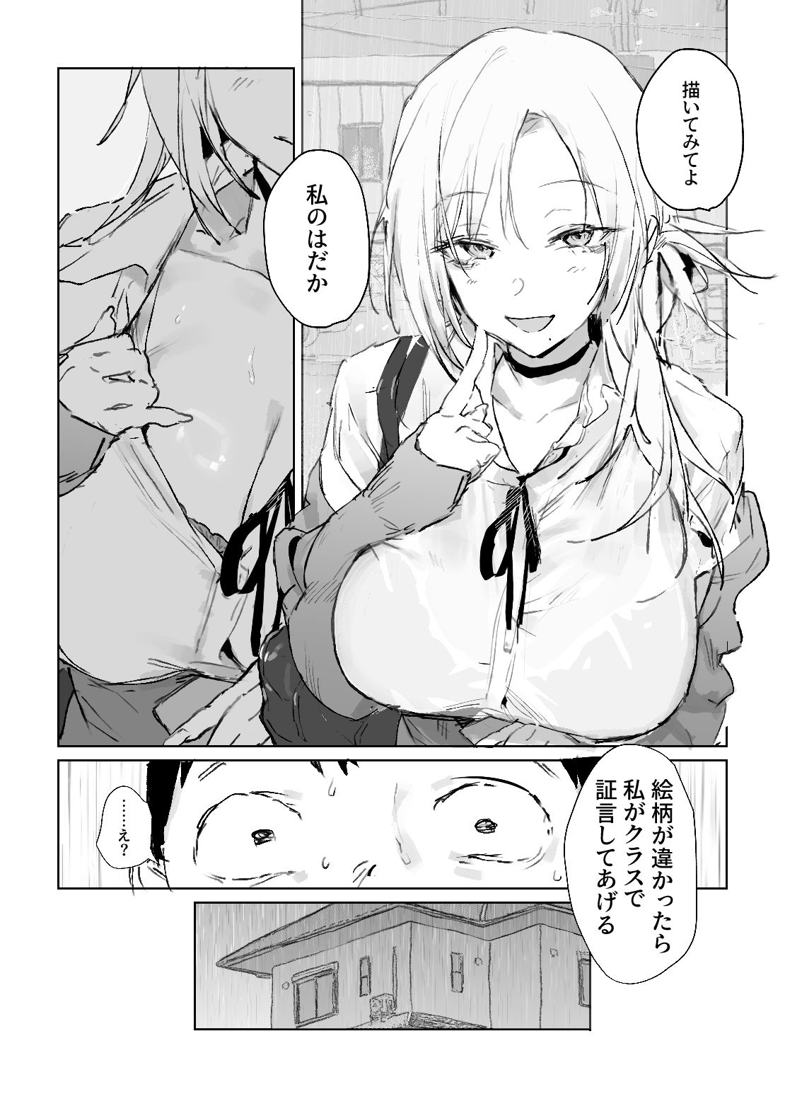 推しのギャルと秘密のデッサン
