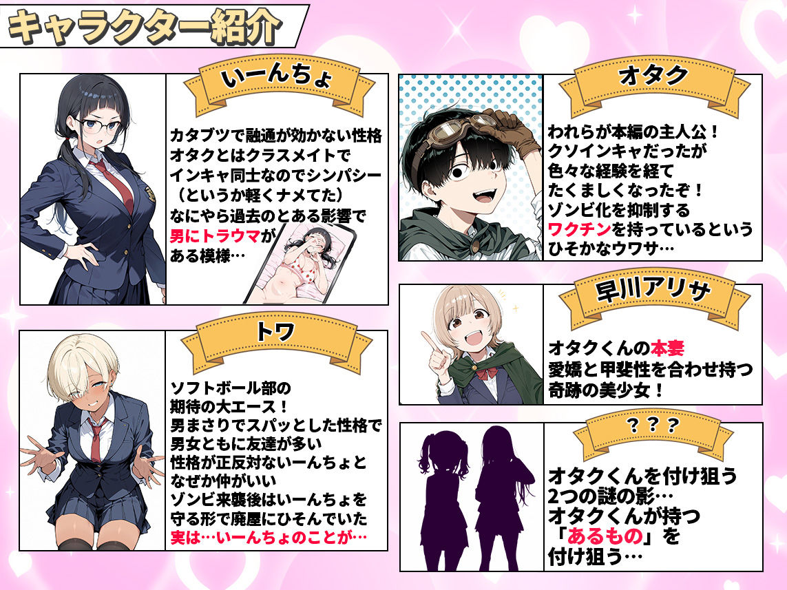 ゾンビに支配された学園で冴えない童貞のオタク君が少女たちの救世主になる話2