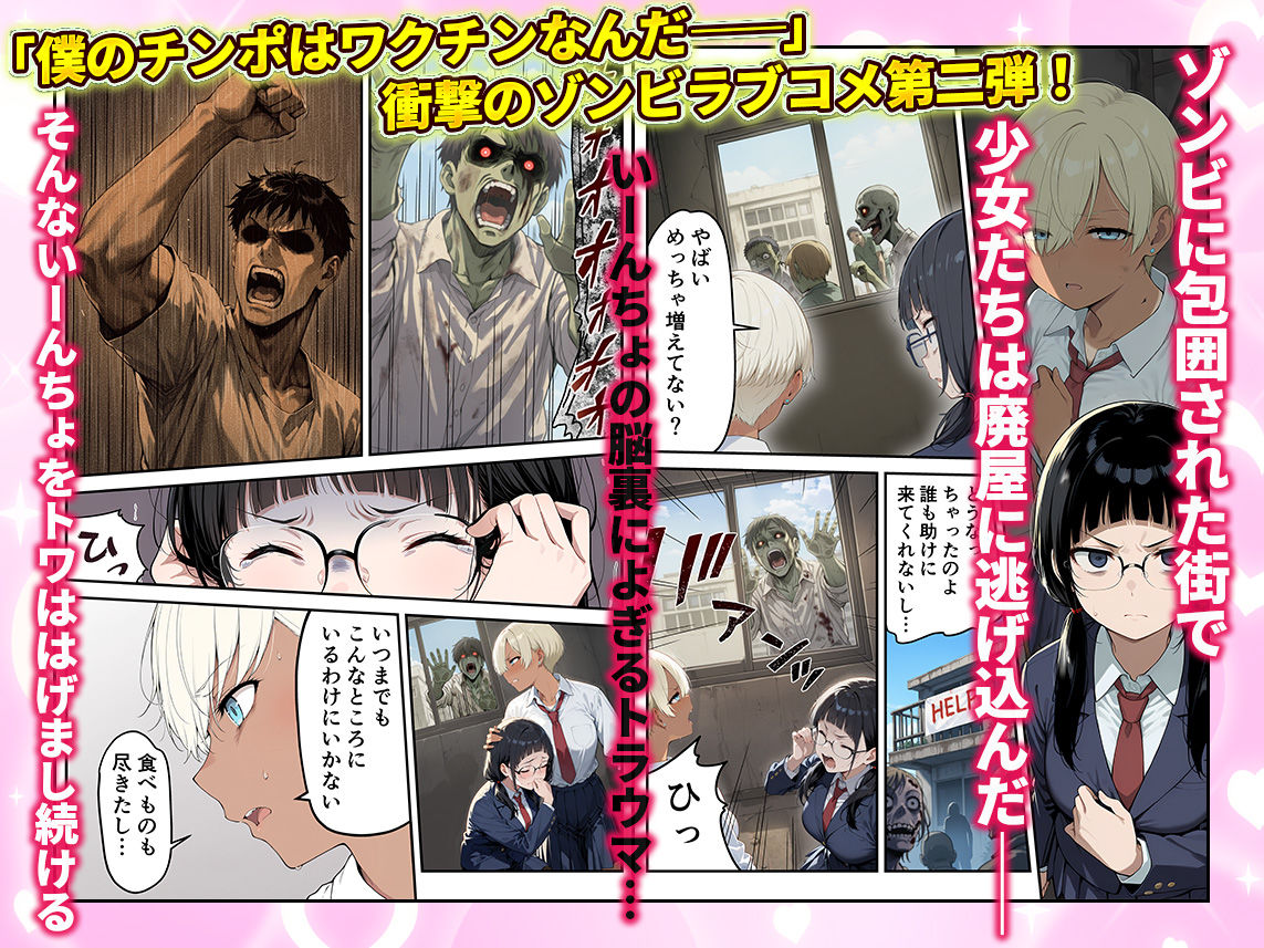 ゾンビに支配された学園で冴えない童貞のオタク君が少女たちの救世主になる話2