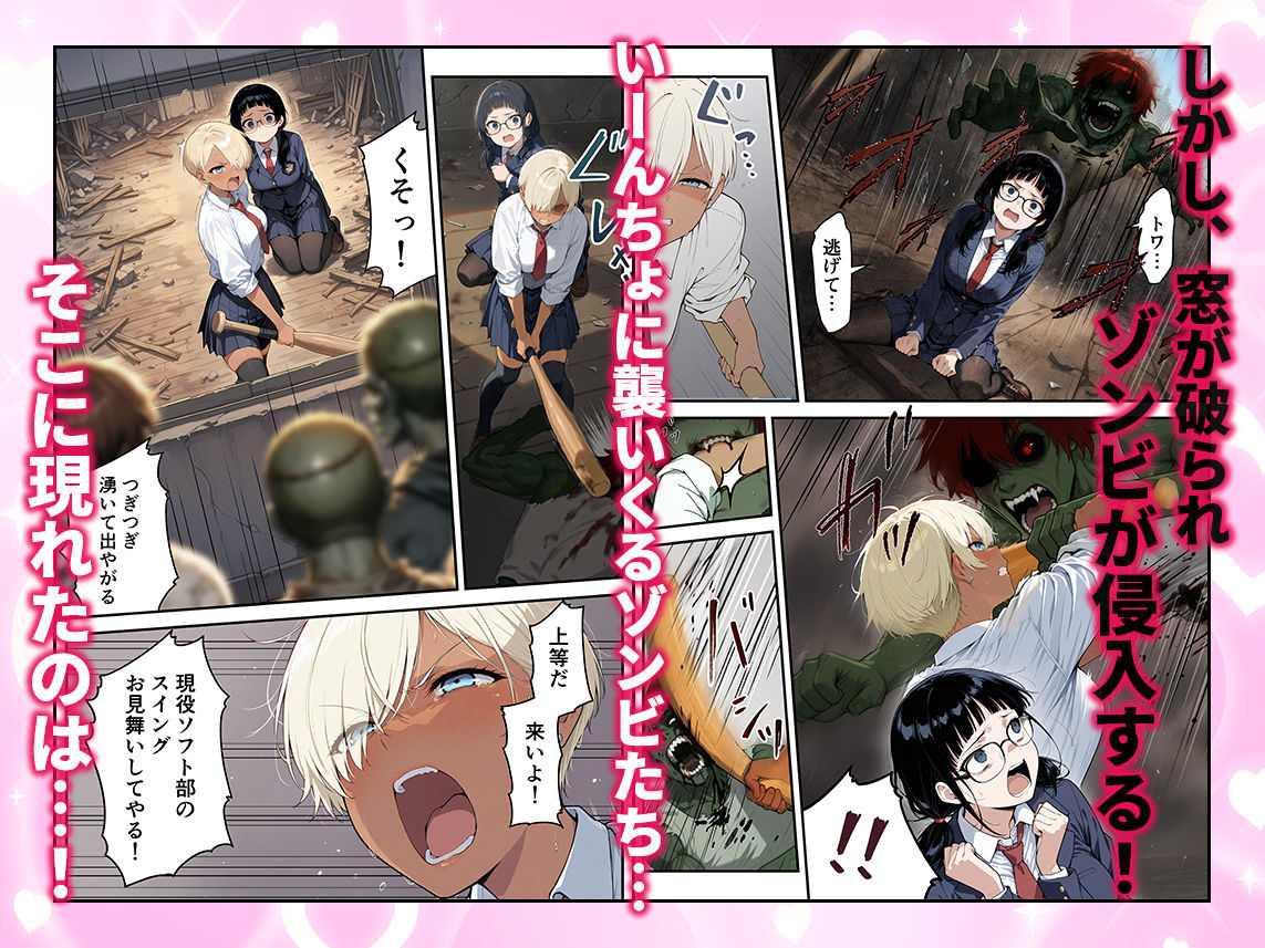 ゾンビに支配された学園で冴えない童貞のオタク君が少女たちの救世主になる話2