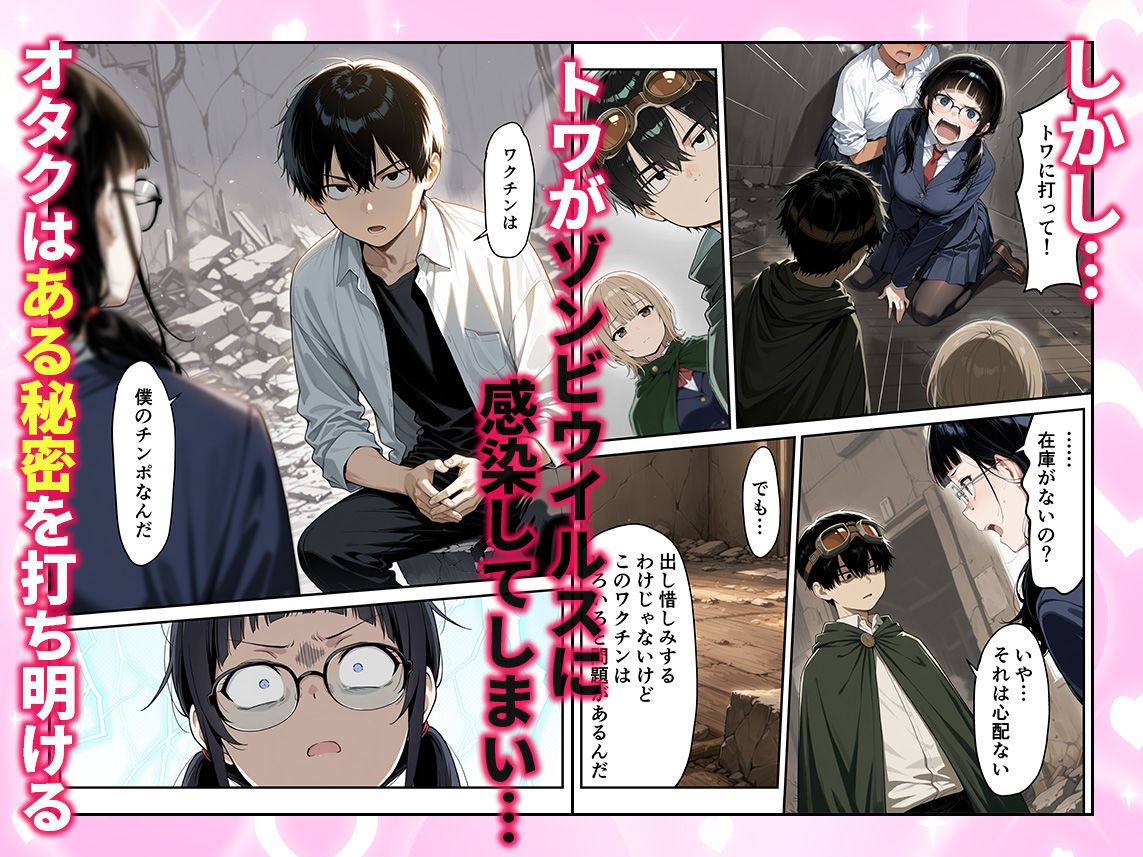ゾンビに支配された学園で冴えない童貞のオタク君が少女たちの救世主になる話2