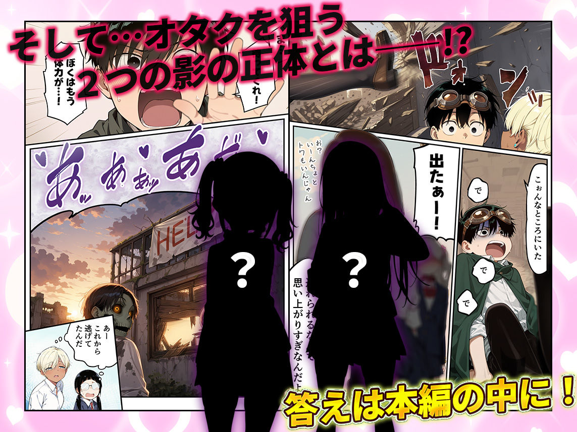 ゾンビに支配された学園で冴えない童貞のオタク君が少女たちの救世主になる話2