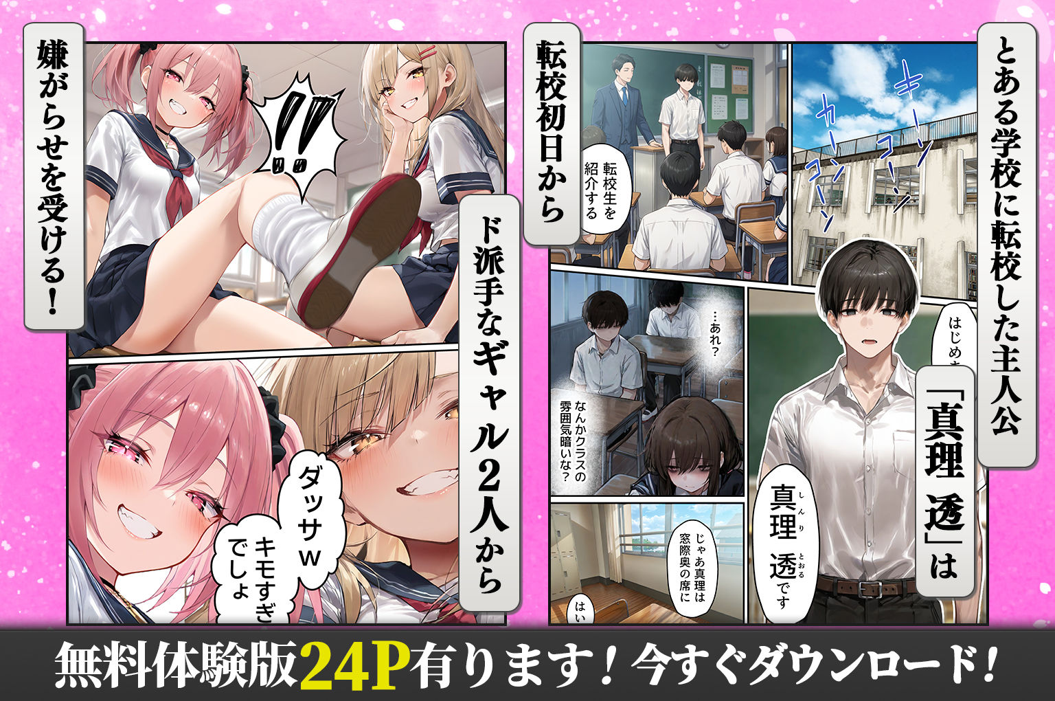クラスを支配する性悪ギャル2人をオレの特殊能力でわからせて従順なメス奴●にする話