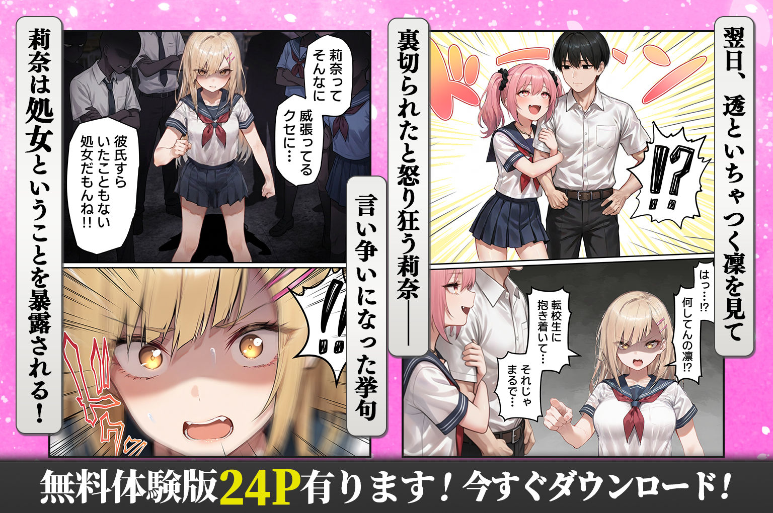 クラスを支配する性悪ギャル2人をオレの特殊能力でわからせて従順なメス奴●にする話