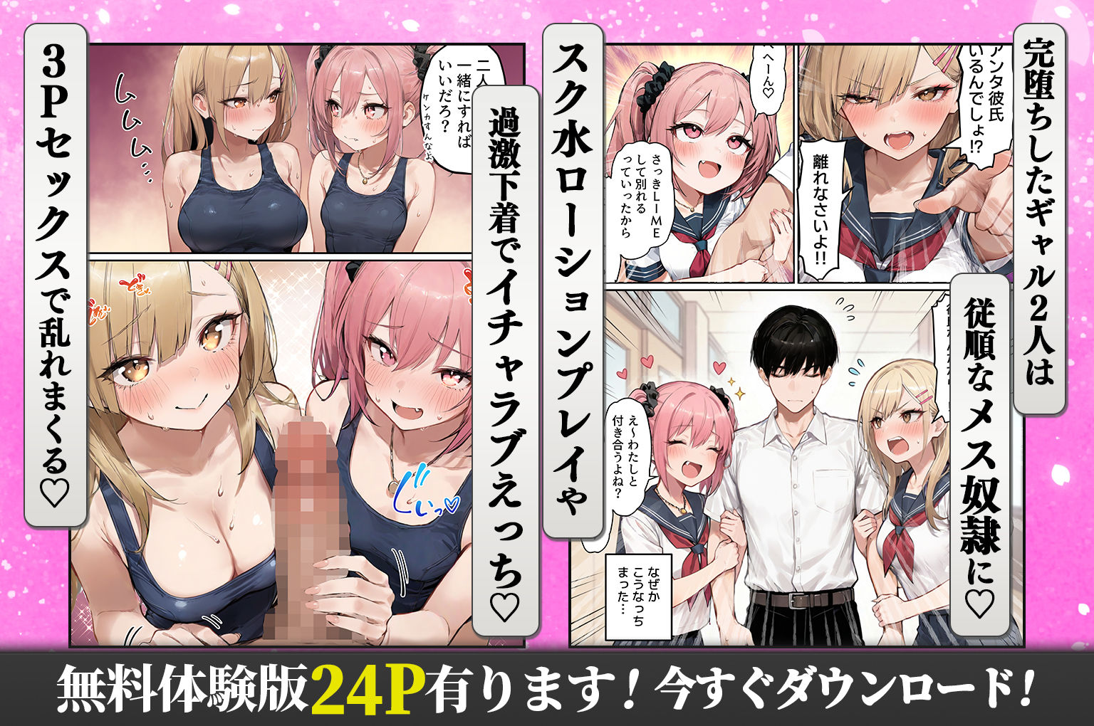 クラスを支配する性悪ギャル2人をオレの特殊能力でわからせて従順なメス奴●にする話