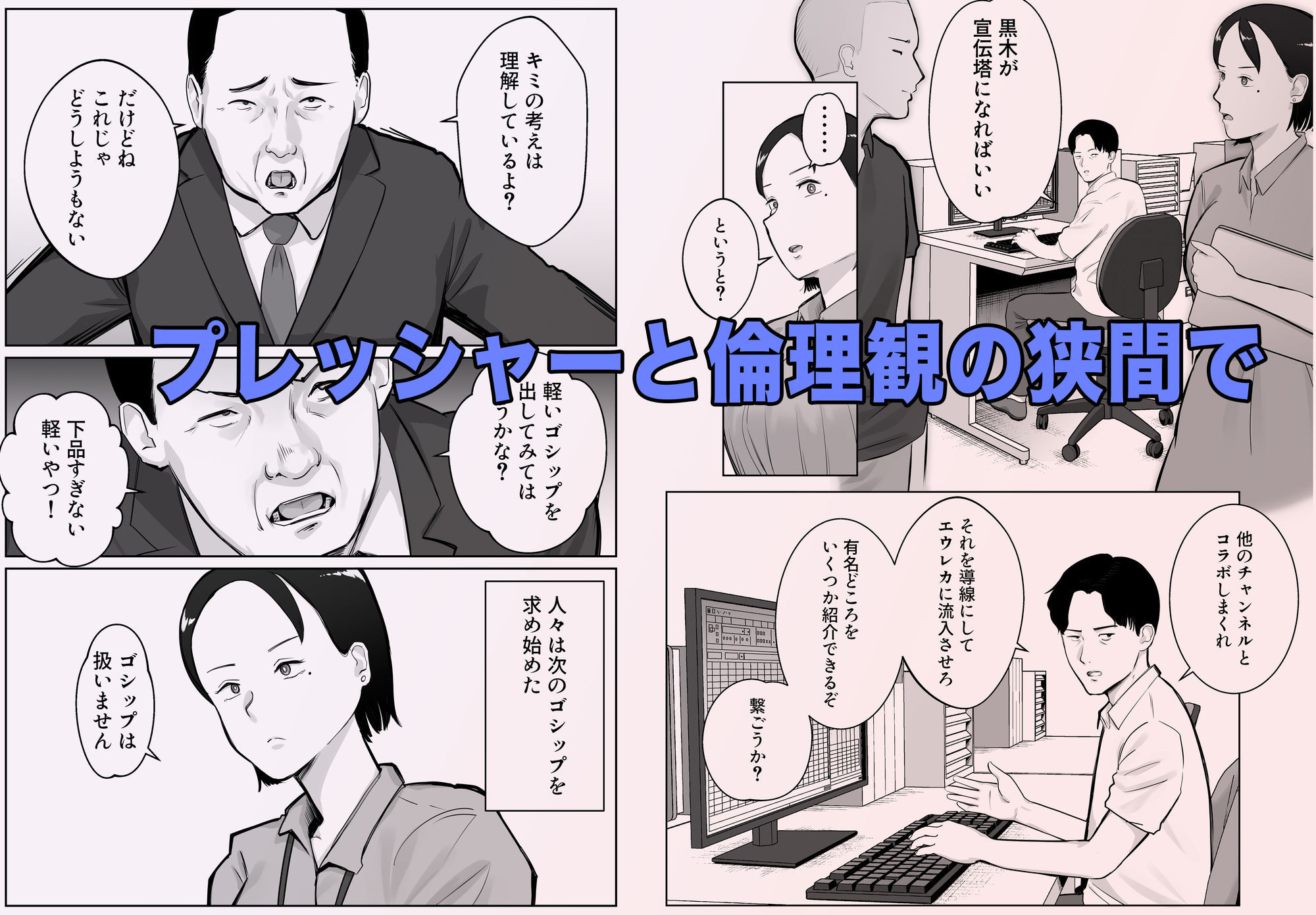 寝取ラレンサ4 ワタシのオムファタル
