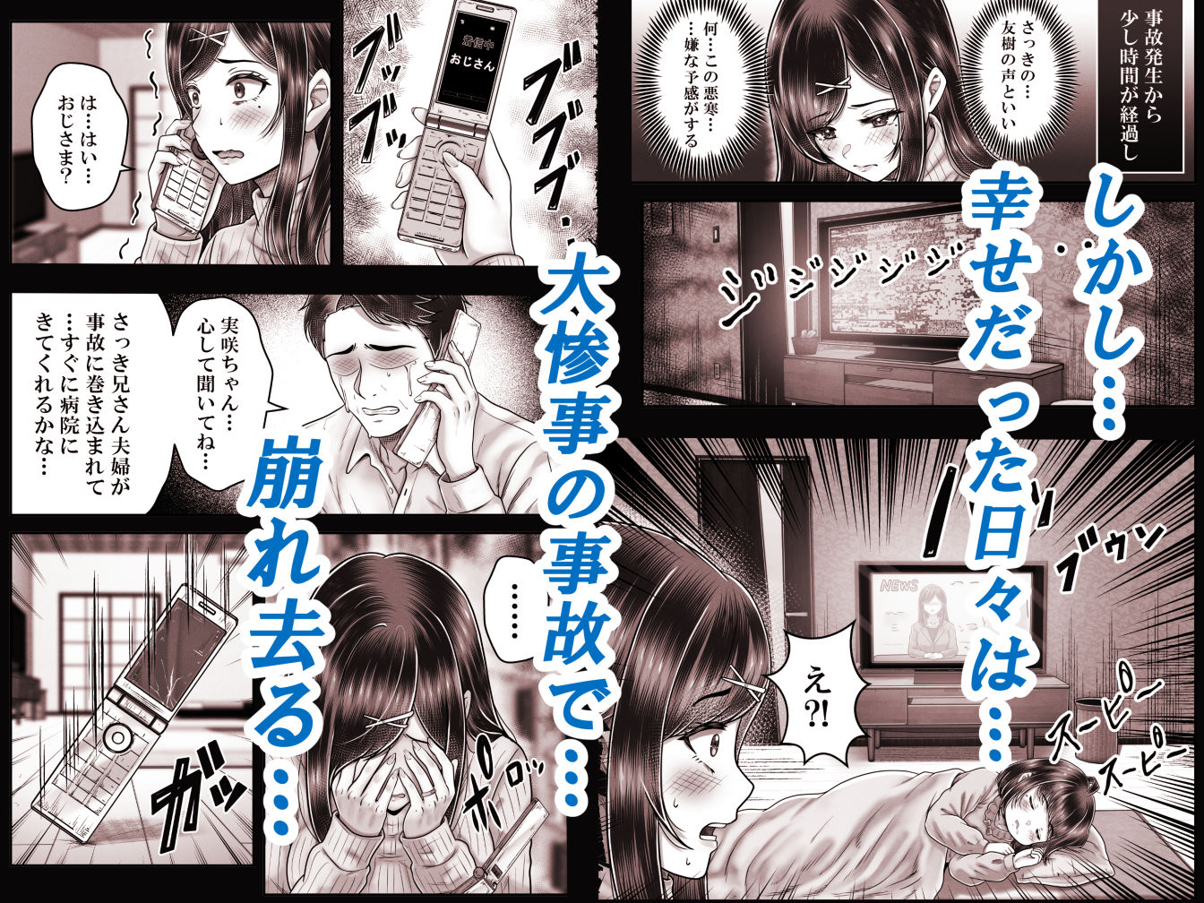 その年の離れた黒髪姉妹とお〇こする話メモリーズ〜実咲の過去後編〜