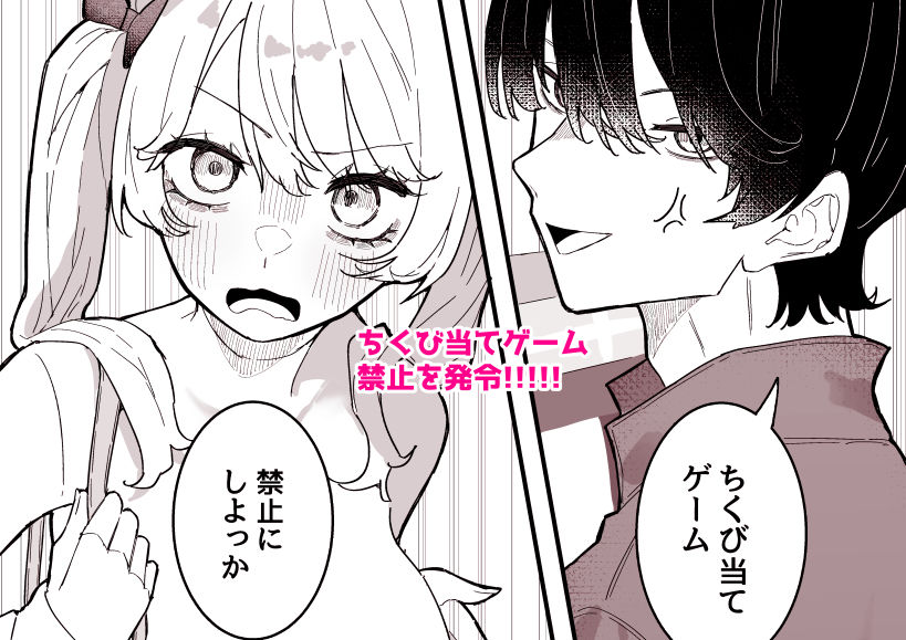 ちくび当てゲームにハマった幼馴染3