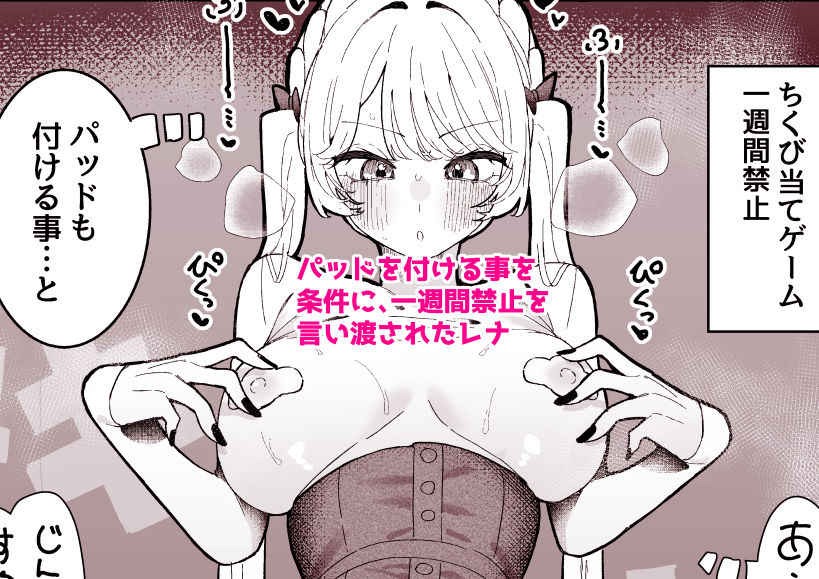 ちくび当てゲームにハマった幼馴染3