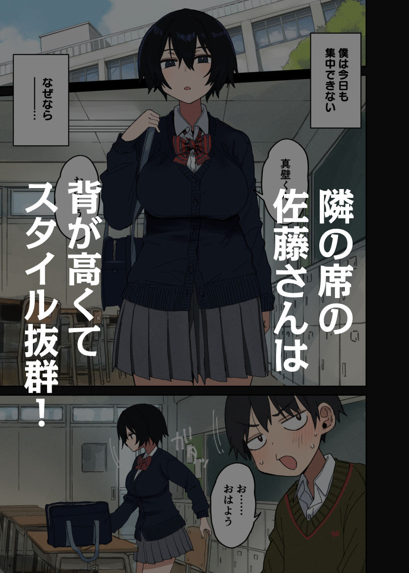 ヤラせてくれる隣の席の佐藤さん