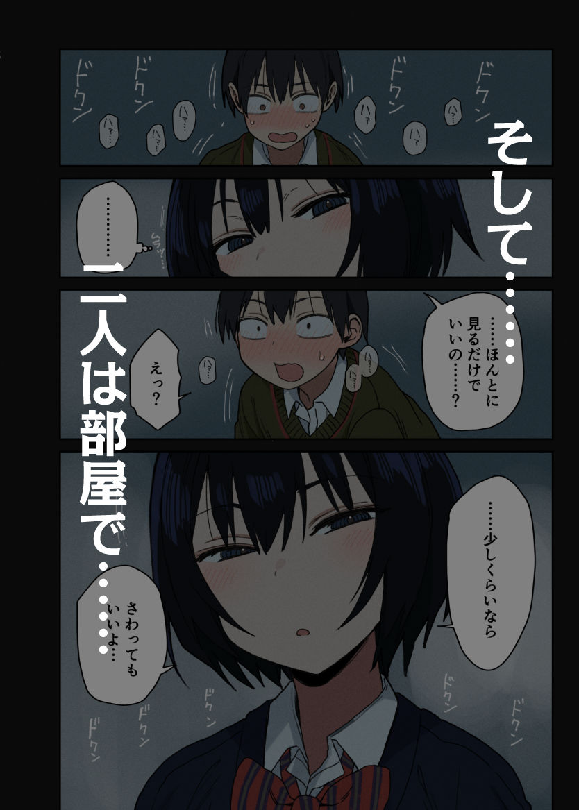 ヤラせてくれる隣の席の佐藤さん