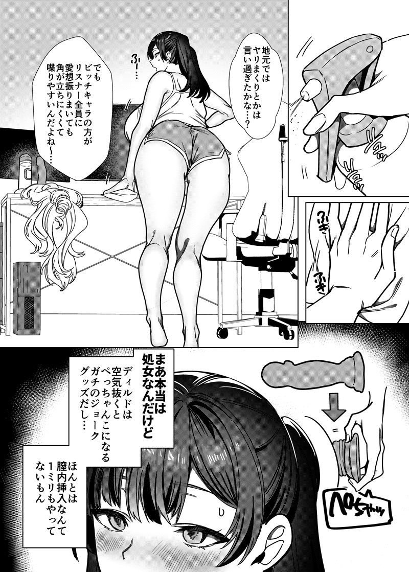 ビジネスビッチキャラでHな配信してるだけで本当（リアル）は処女なんですけど！