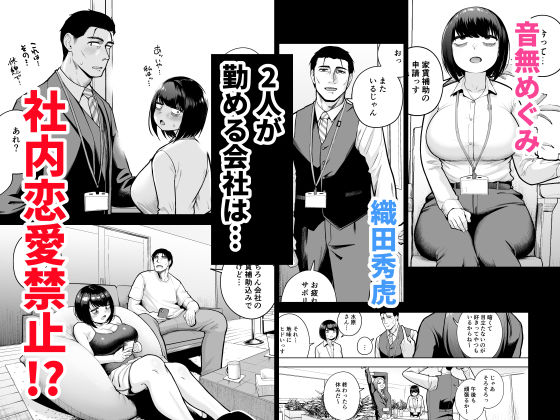 社内恋愛は禁止です！3
