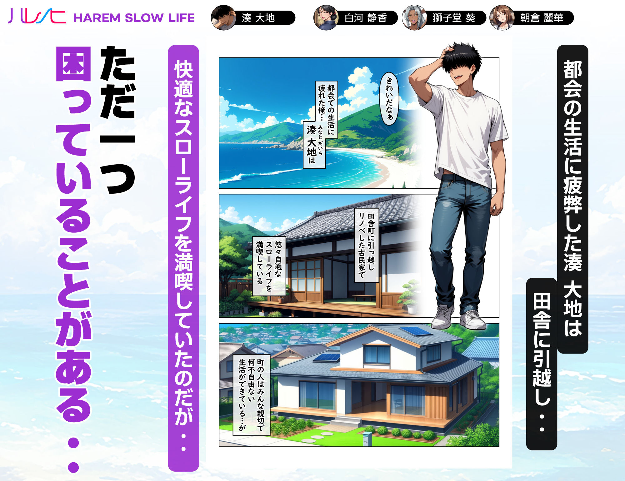 田舎町のどすけべおばさん達とハーレムスローライフ