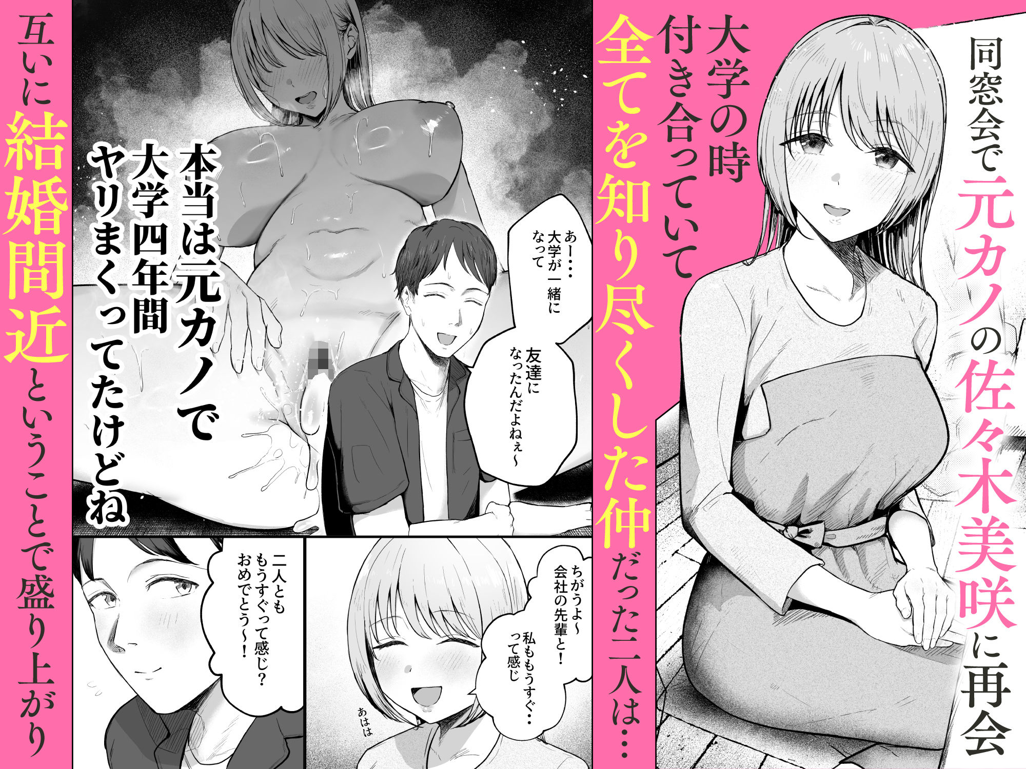 元カノと同窓会で再会、終電逃して相部屋に。〜お互い結婚間近で浮気セックスしてしまいました〜