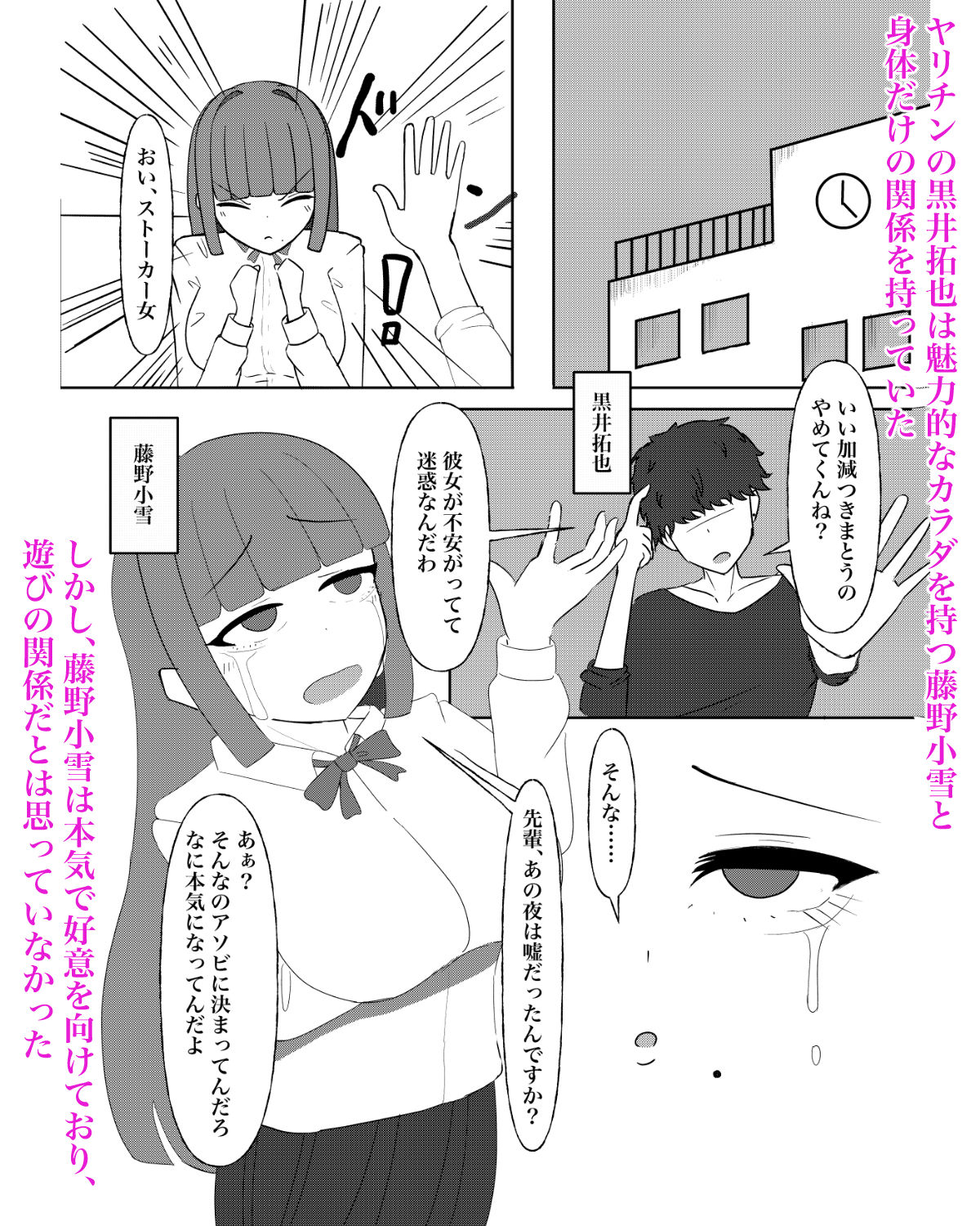 入れ替わり催●〜ストーカーの女の子にカラダを入れ替えられて催●に堕とされる話〜