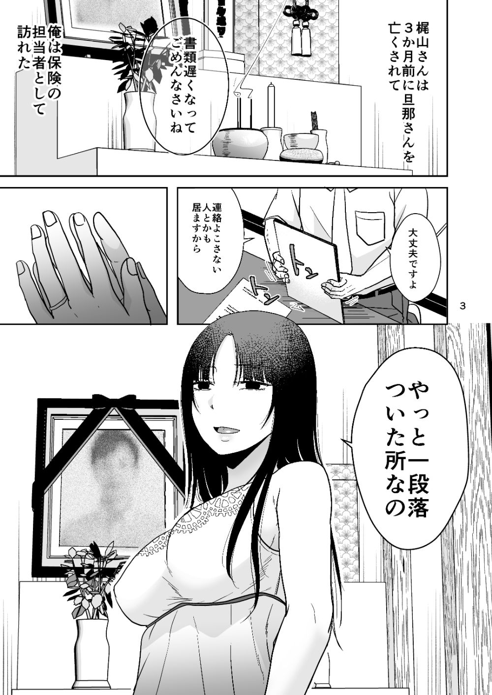 田舎の未亡人