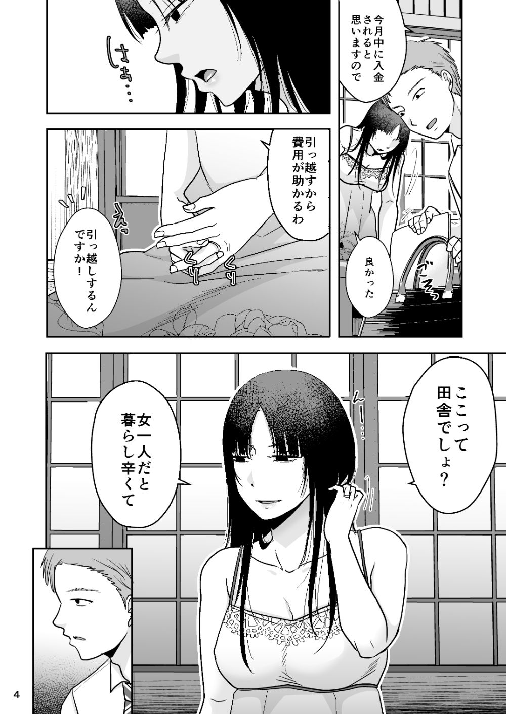 田舎の未亡人