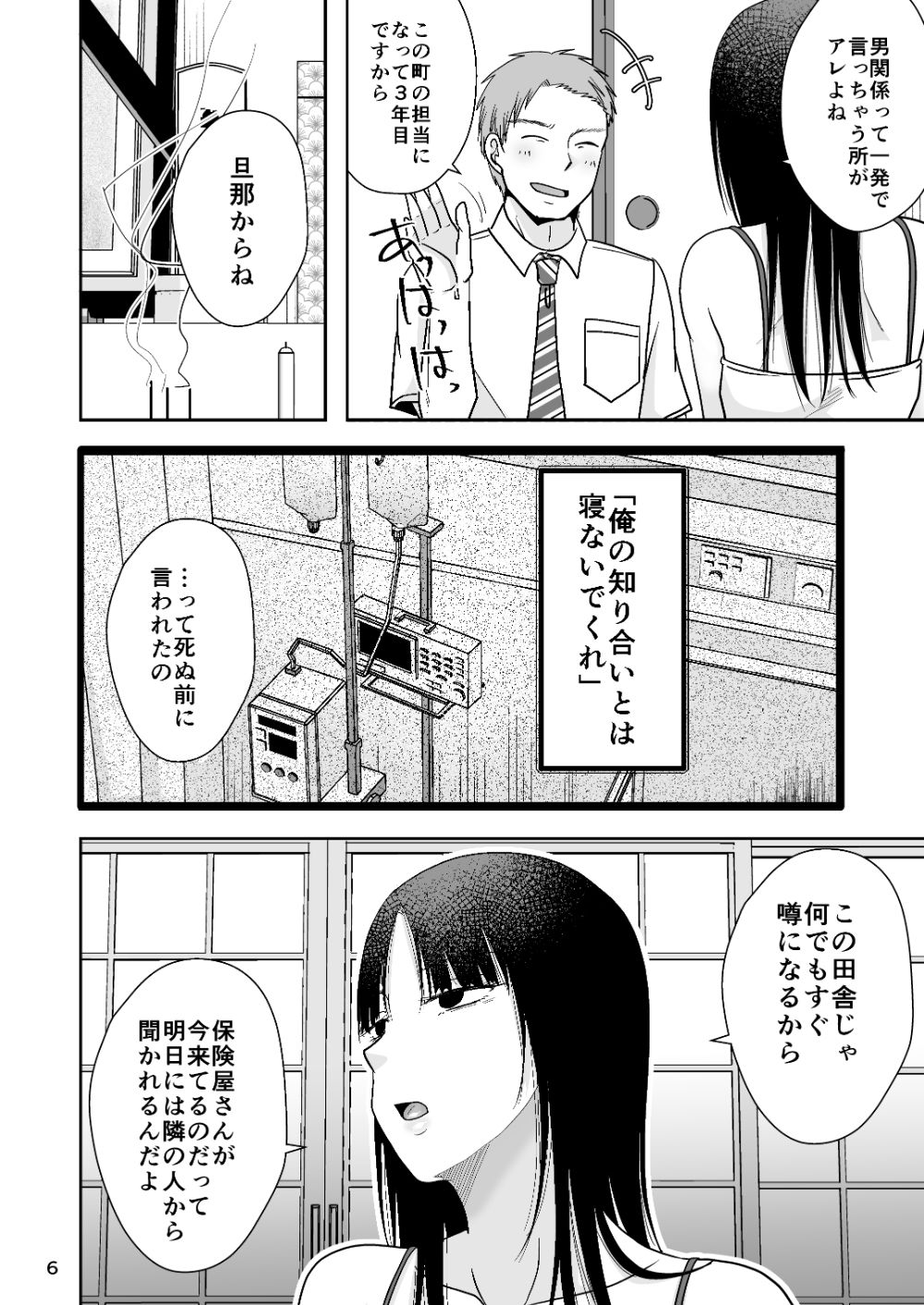 田舎の未亡人