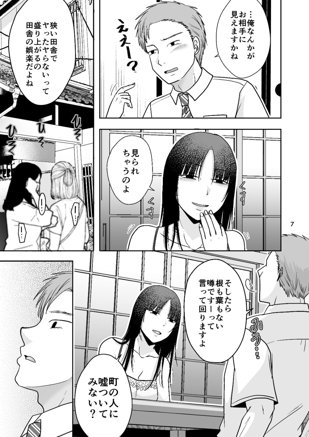 田舎の未亡人