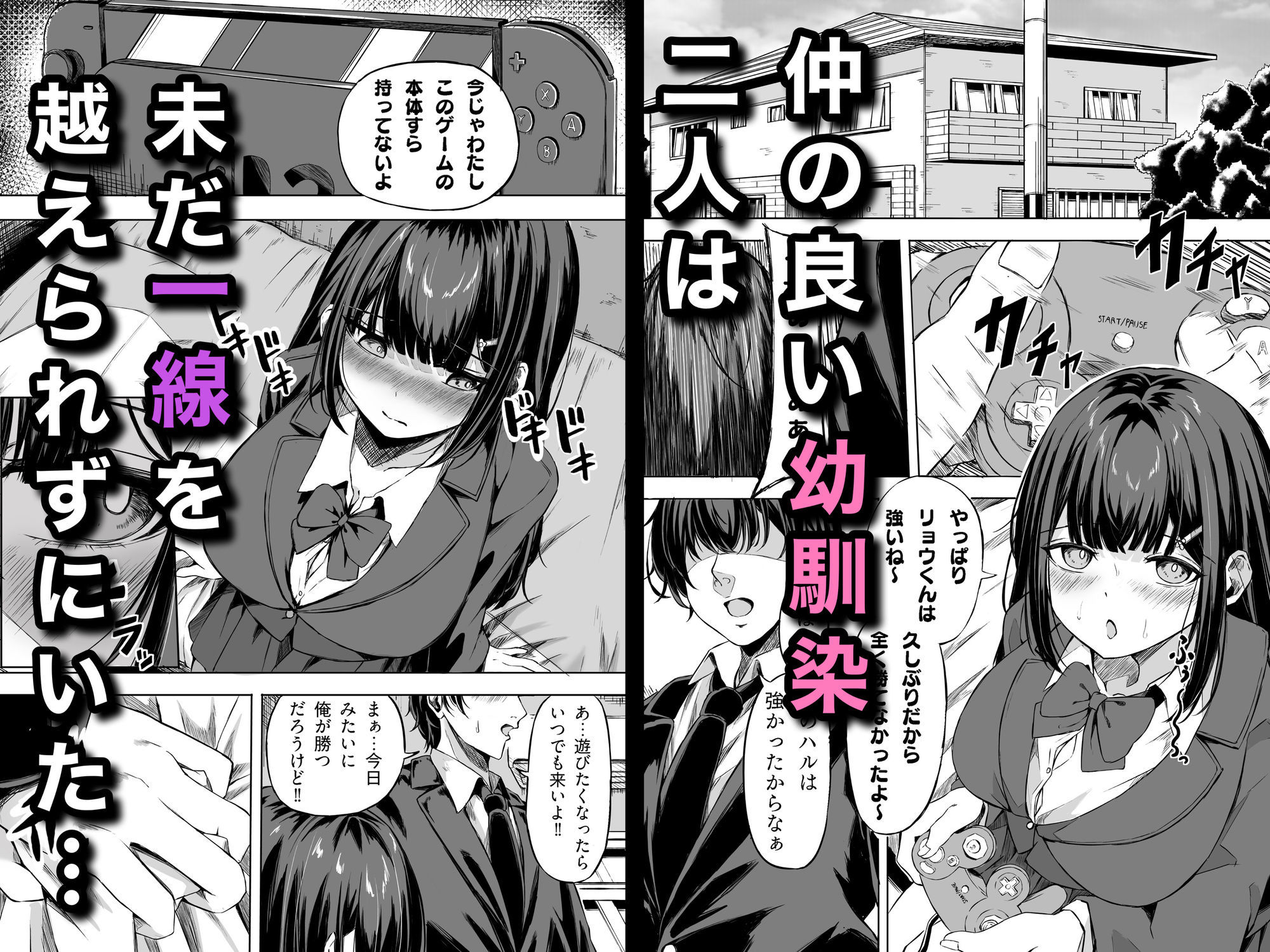 きみはずっと幼馴染