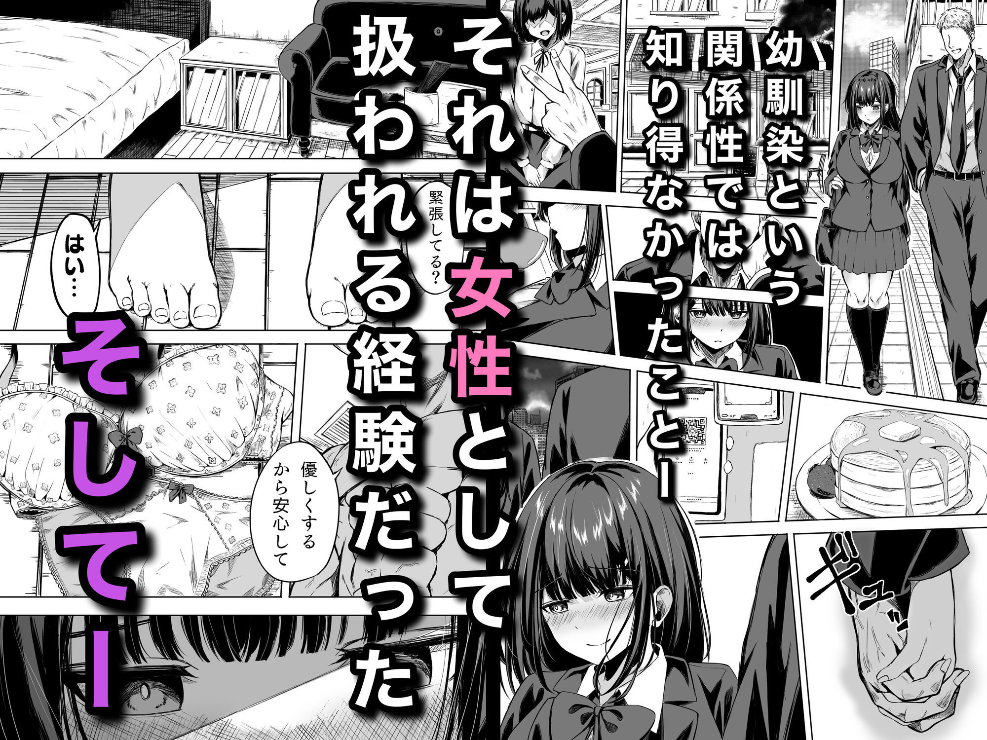 きみはずっと幼馴染