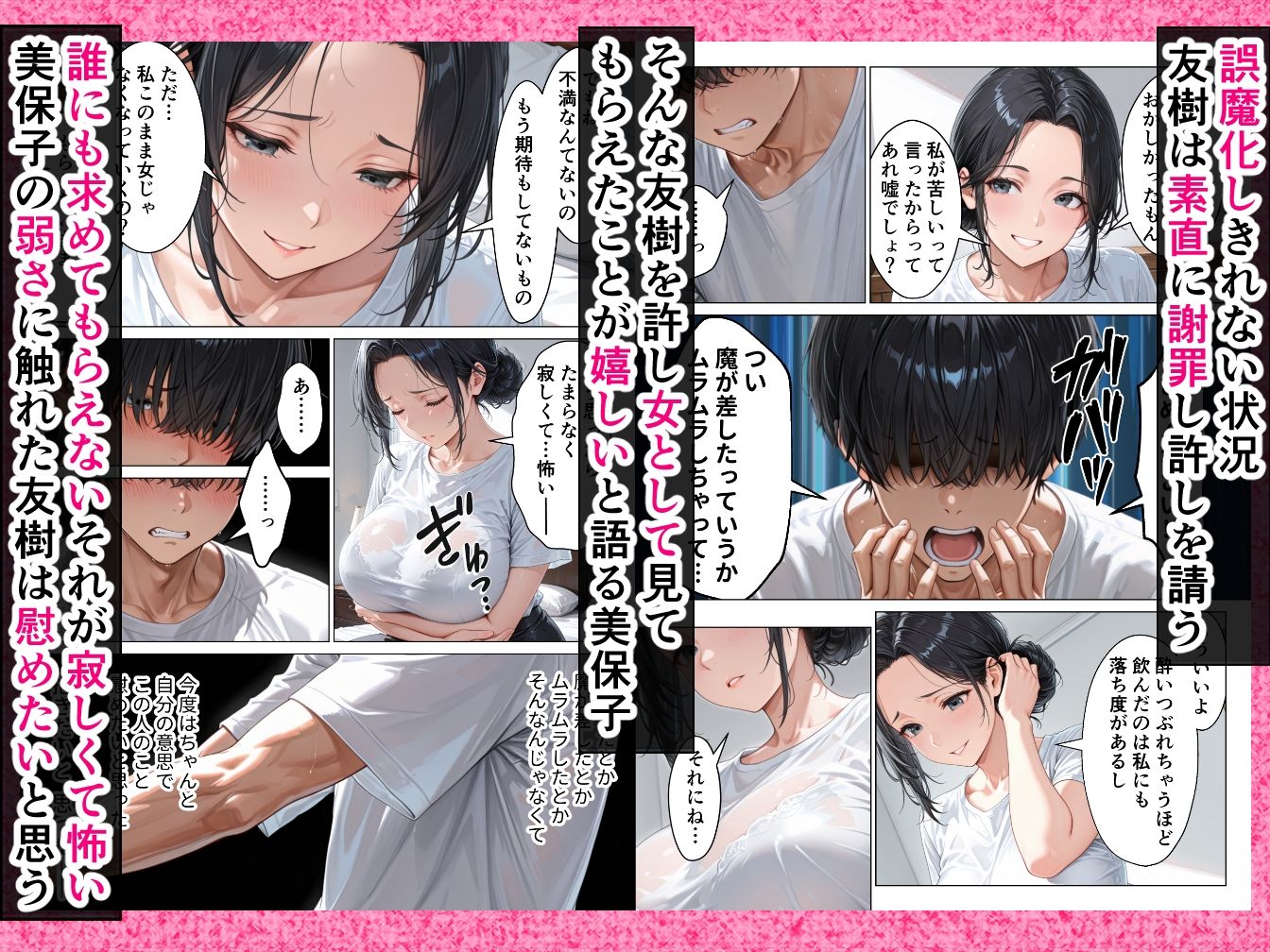 バ先の人妻と流れでシただけだったのに中出し懇願本気セックスに発展してしまった話