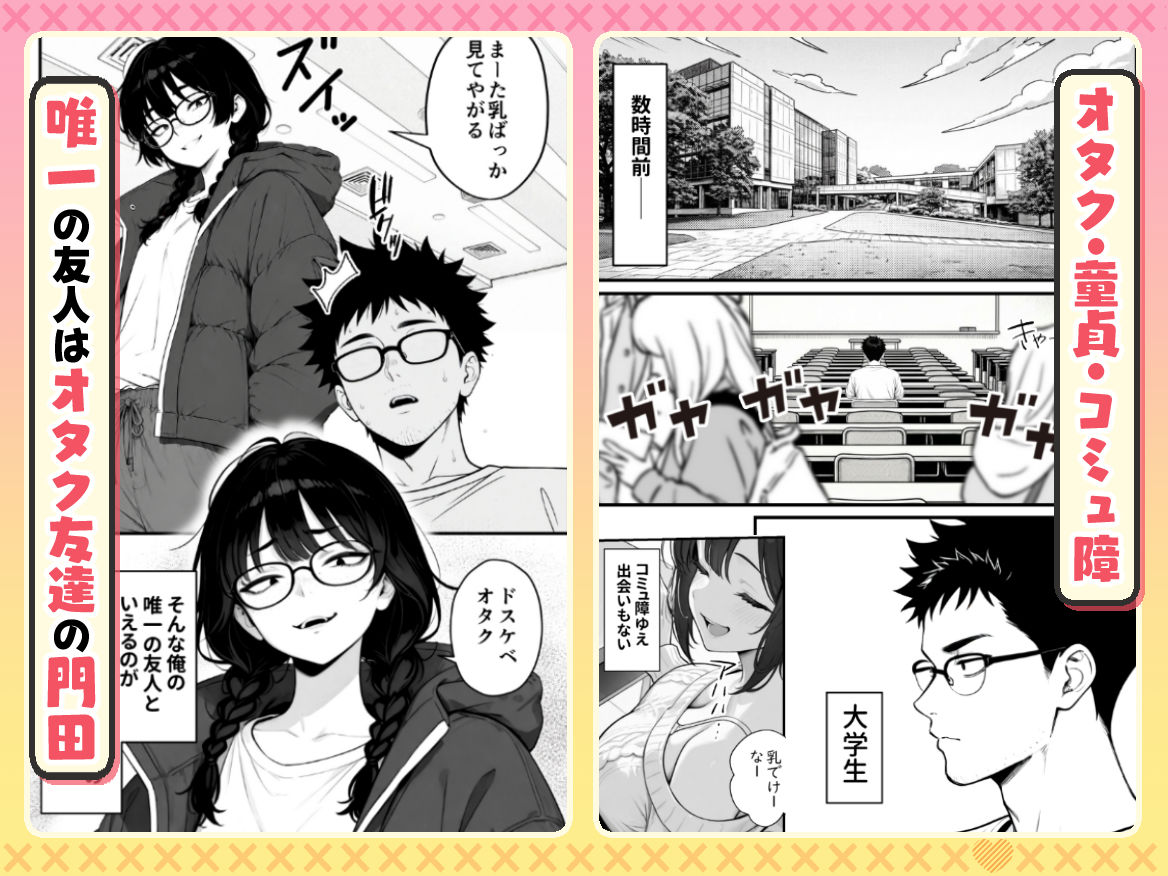顔30点のオタク友達が実は身体120点で、友情なんてどうでもよくて欲望のままにセックスした話