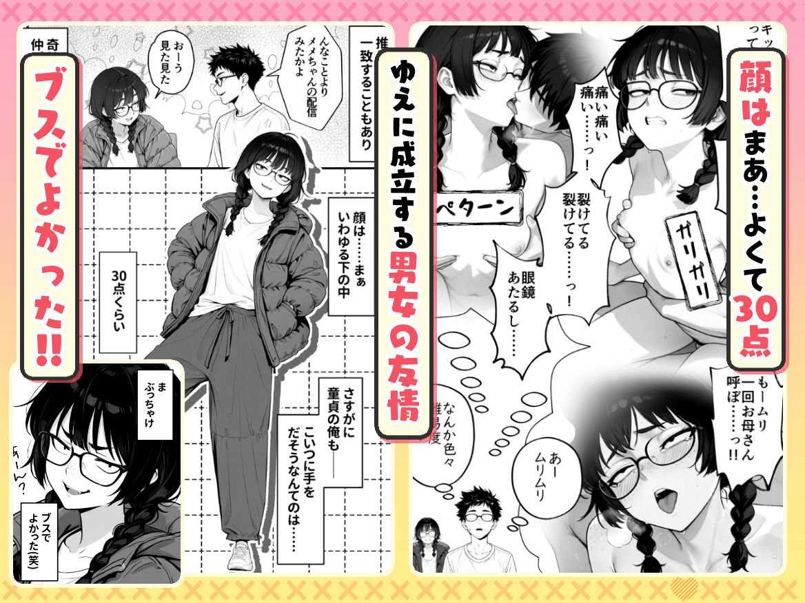 顔30点のオタク友達が実は身体120点で、友情なんてどうでもよくて欲望のままにセックスした話