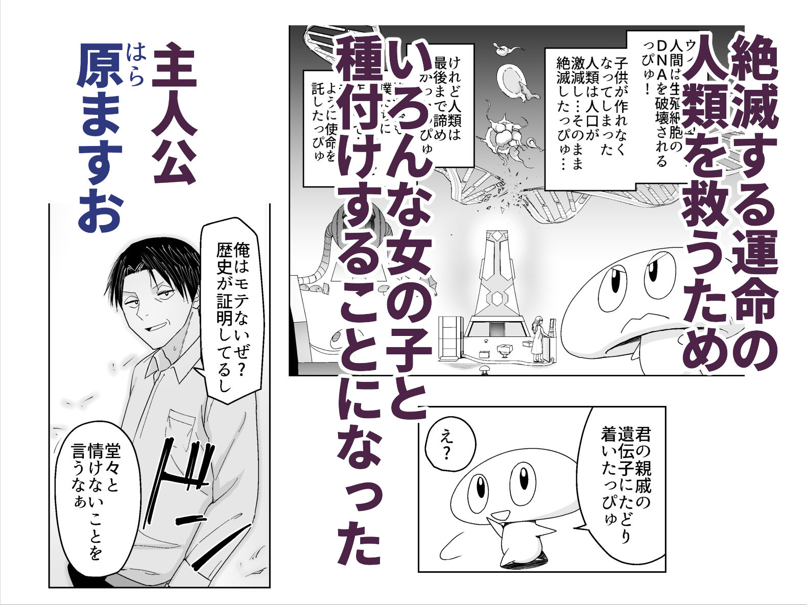 人類を救うため種付けSEXして子孫を増やします！3