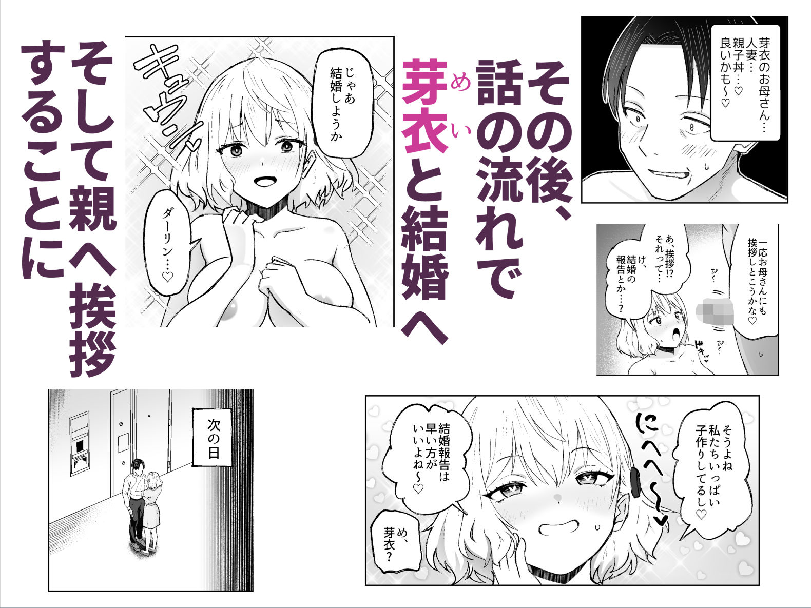 人類を救うため種付けSEXして子孫を増やします！3