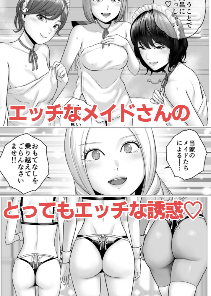 SEXをすればえらいようなお屋敷