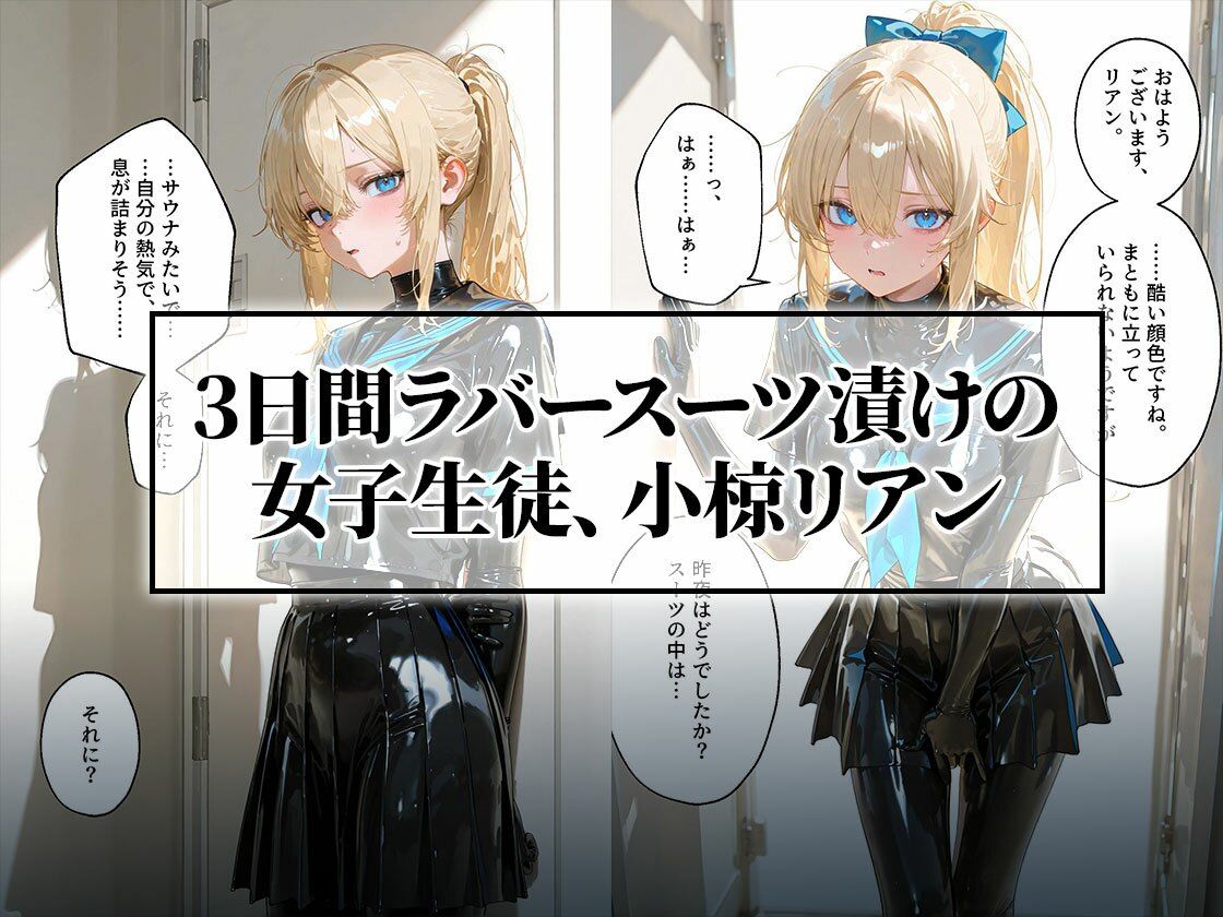 イラマスク＆嘔吐絶頂編｜護謨学院ラバー制服教育