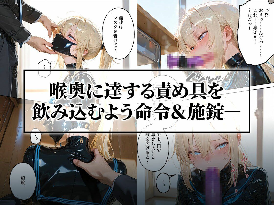 イラマスク＆嘔吐絶頂編｜護謨学院ラバー制服教育