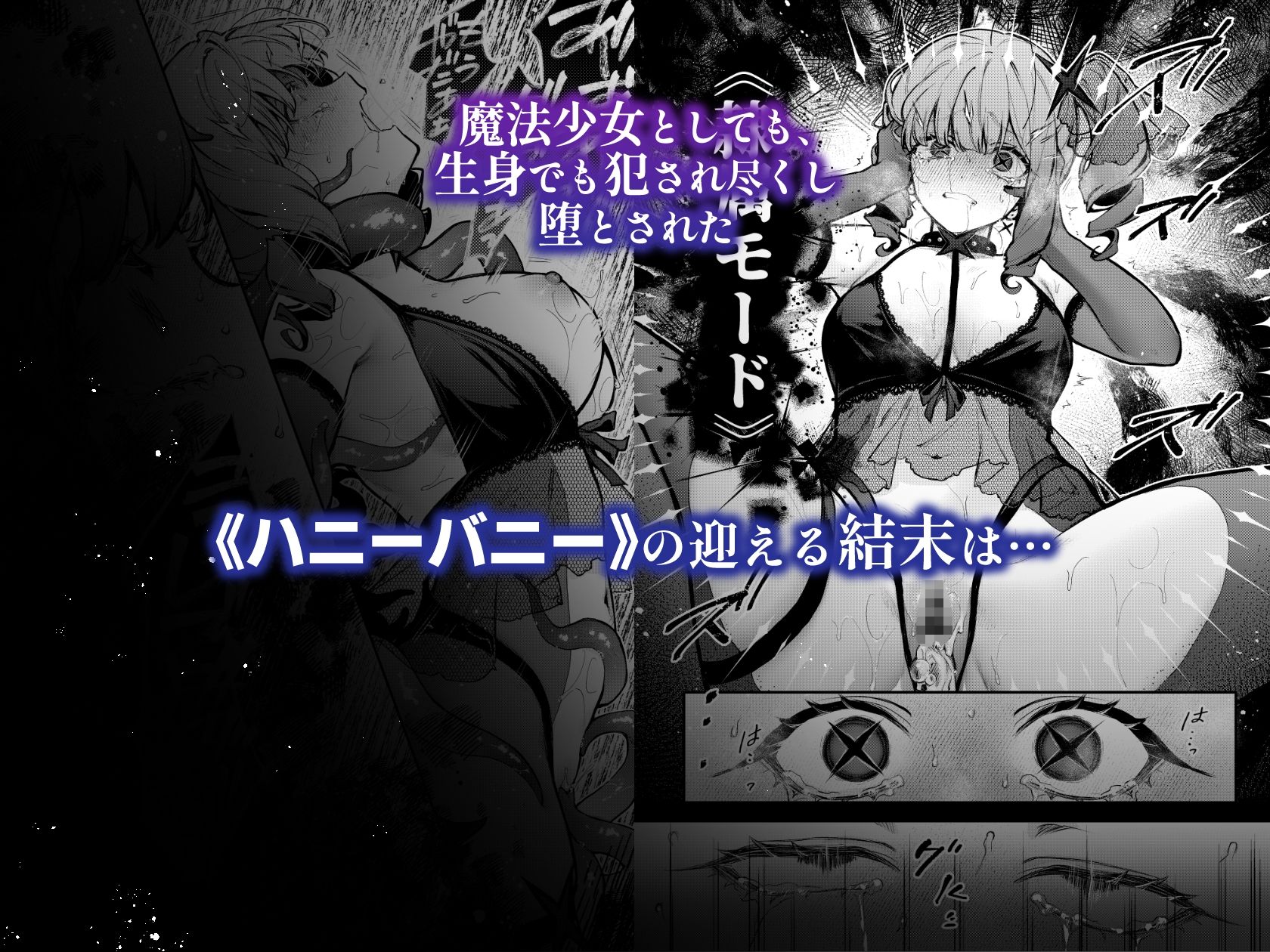魔法少女が終わる日 後編:絶望に折れる心
