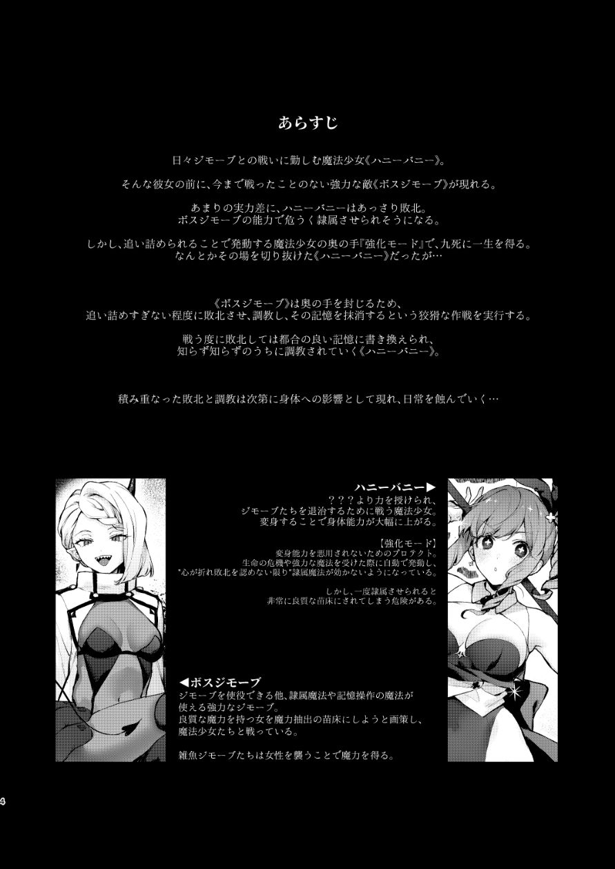 魔法少女が終わる日 後編:絶望に折れる心