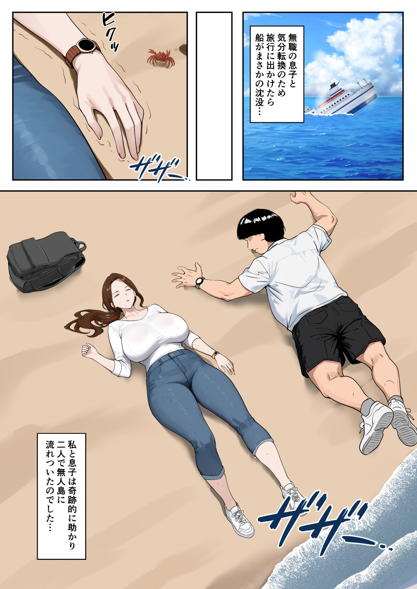 無人島母子性活 〜息子の性欲処理をいやいやする爆乳母〜
