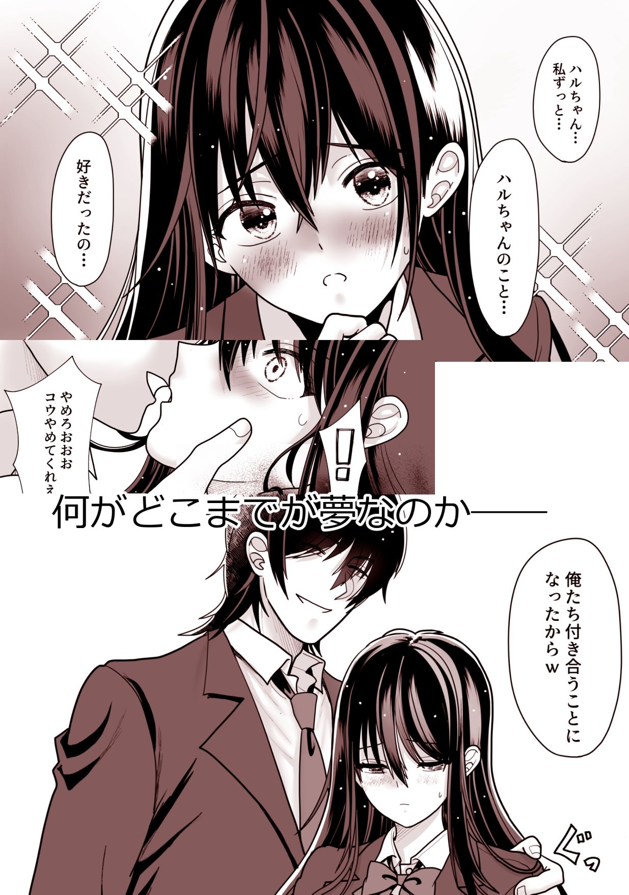 両片思いの幼馴染の喘ぎ声が聞こえる件について2