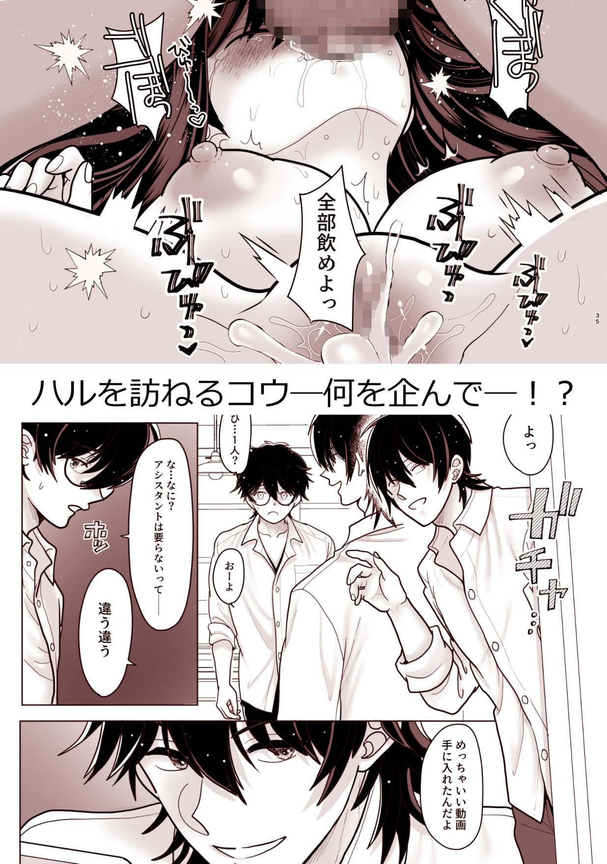 両片思いの幼馴染の喘ぎ声が聞こえる件について2
