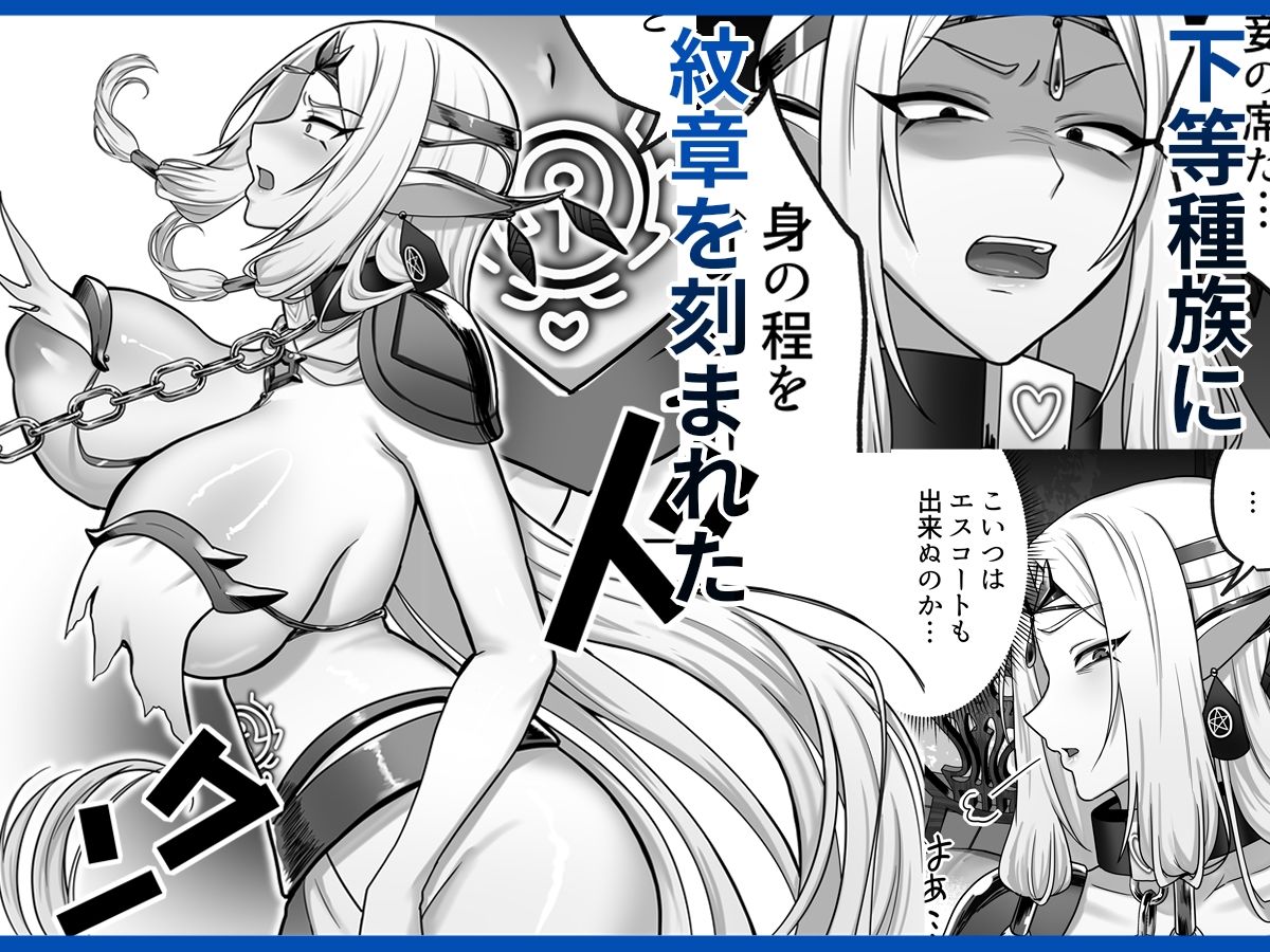 【絶対オス】完全征服（快楽依存）〜爆乳エルフ女王が堕ちるまで〜