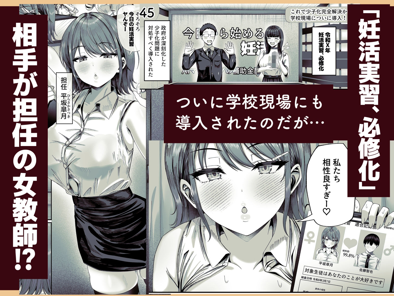 妊活実習、必修化〜俺だけいつでも生ハメOKのダウナー系先生がペアな件〜