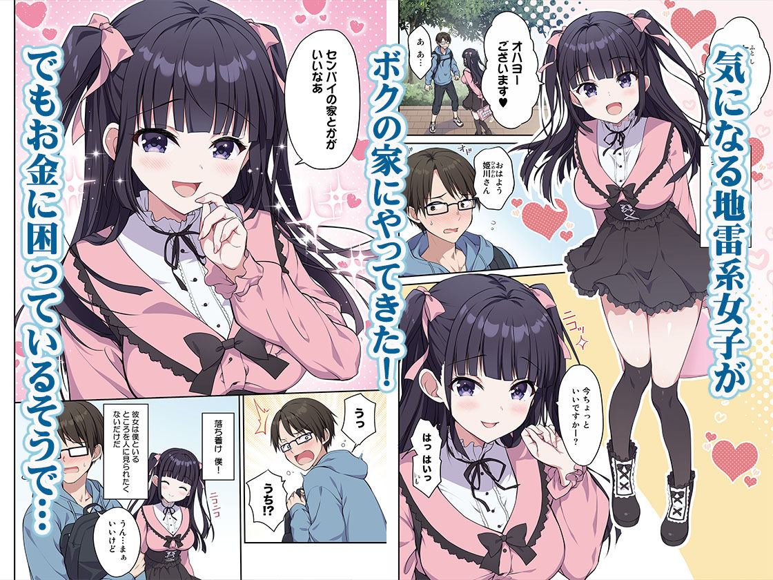 あざとくてカワイイ地雷系女子に精子もお金もチューチューされました