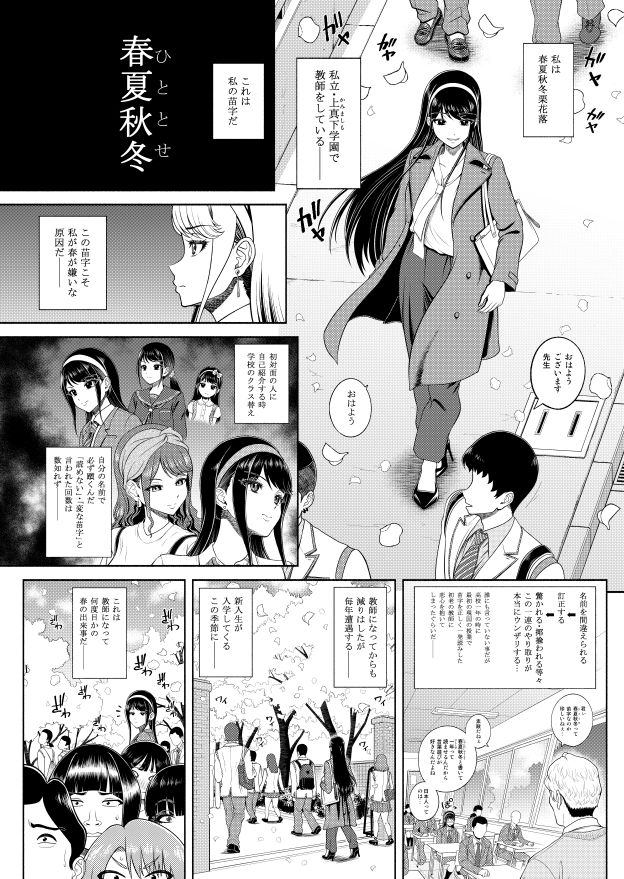 難読苗字の春夏秋冬先生はちょっとチョロい