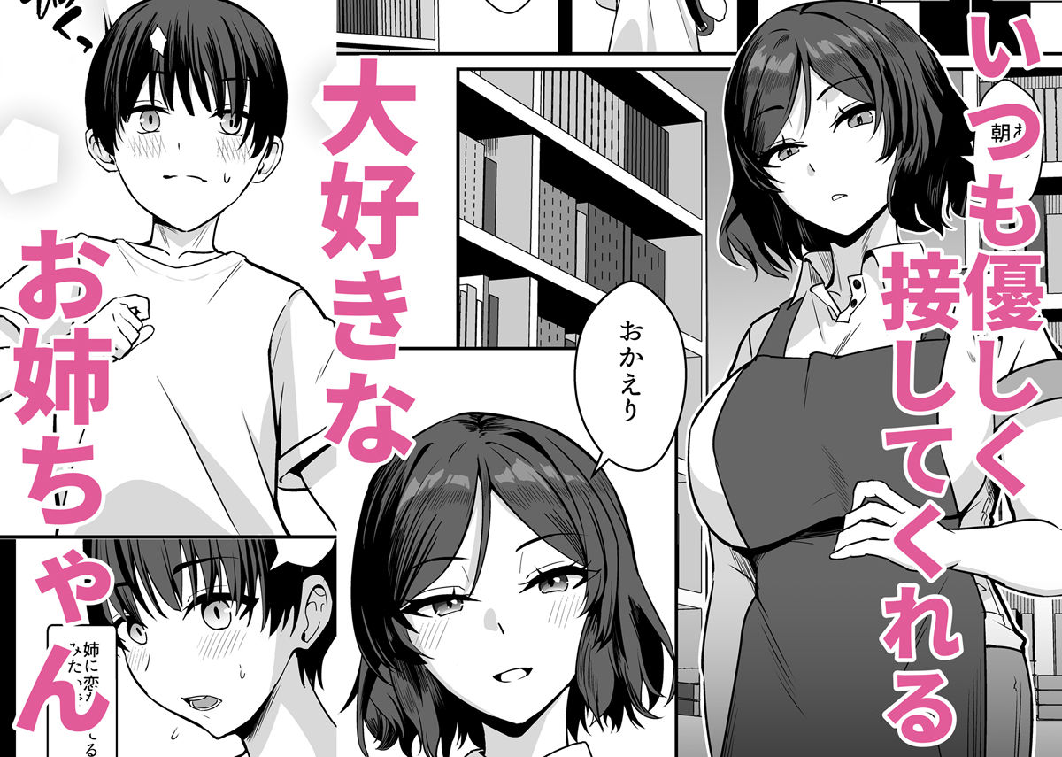 古本屋のくっせぇ義姉と乳繰り合う話