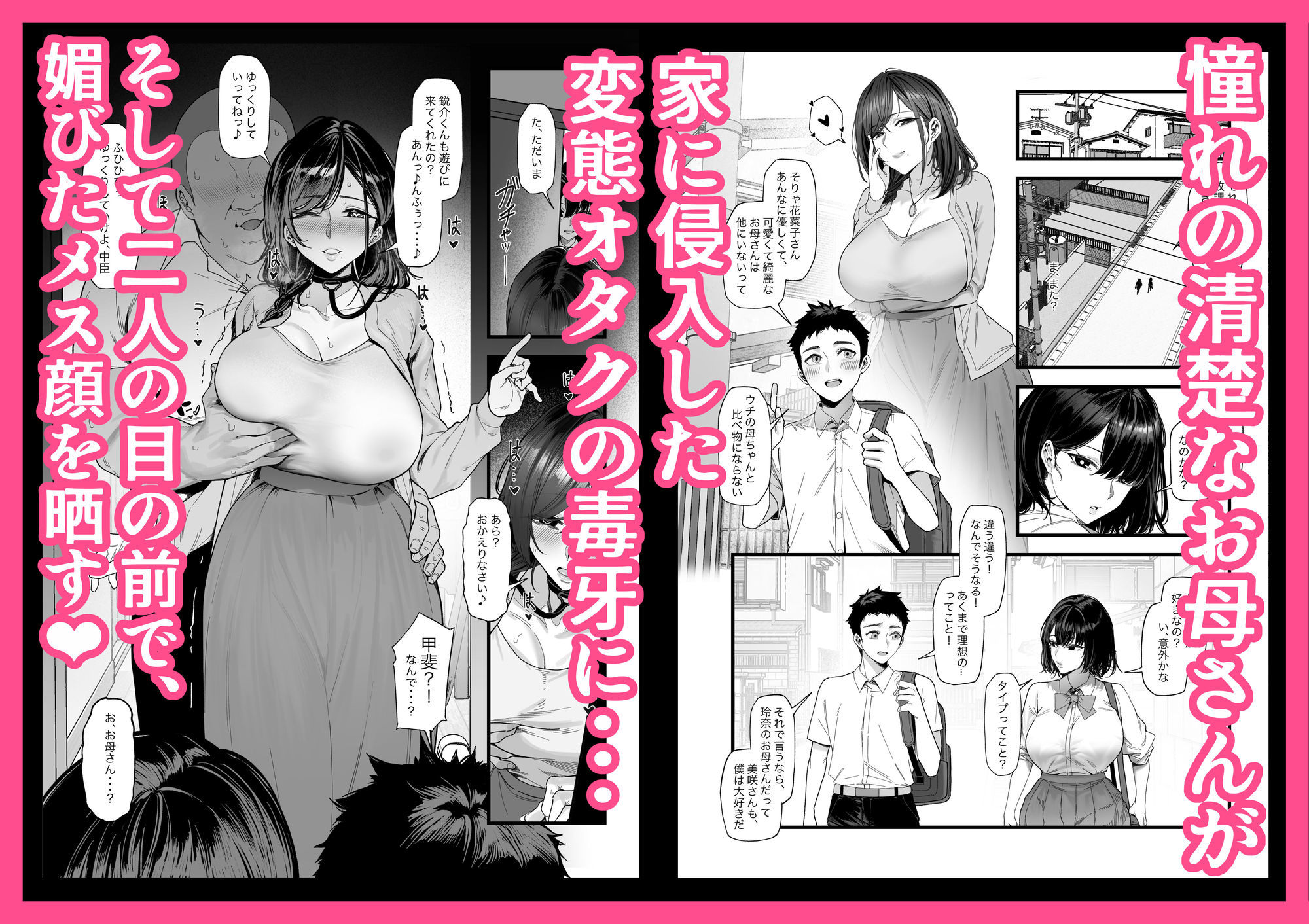 ネトラレ催●アプリ〜染められ牝媚びする母娘〜